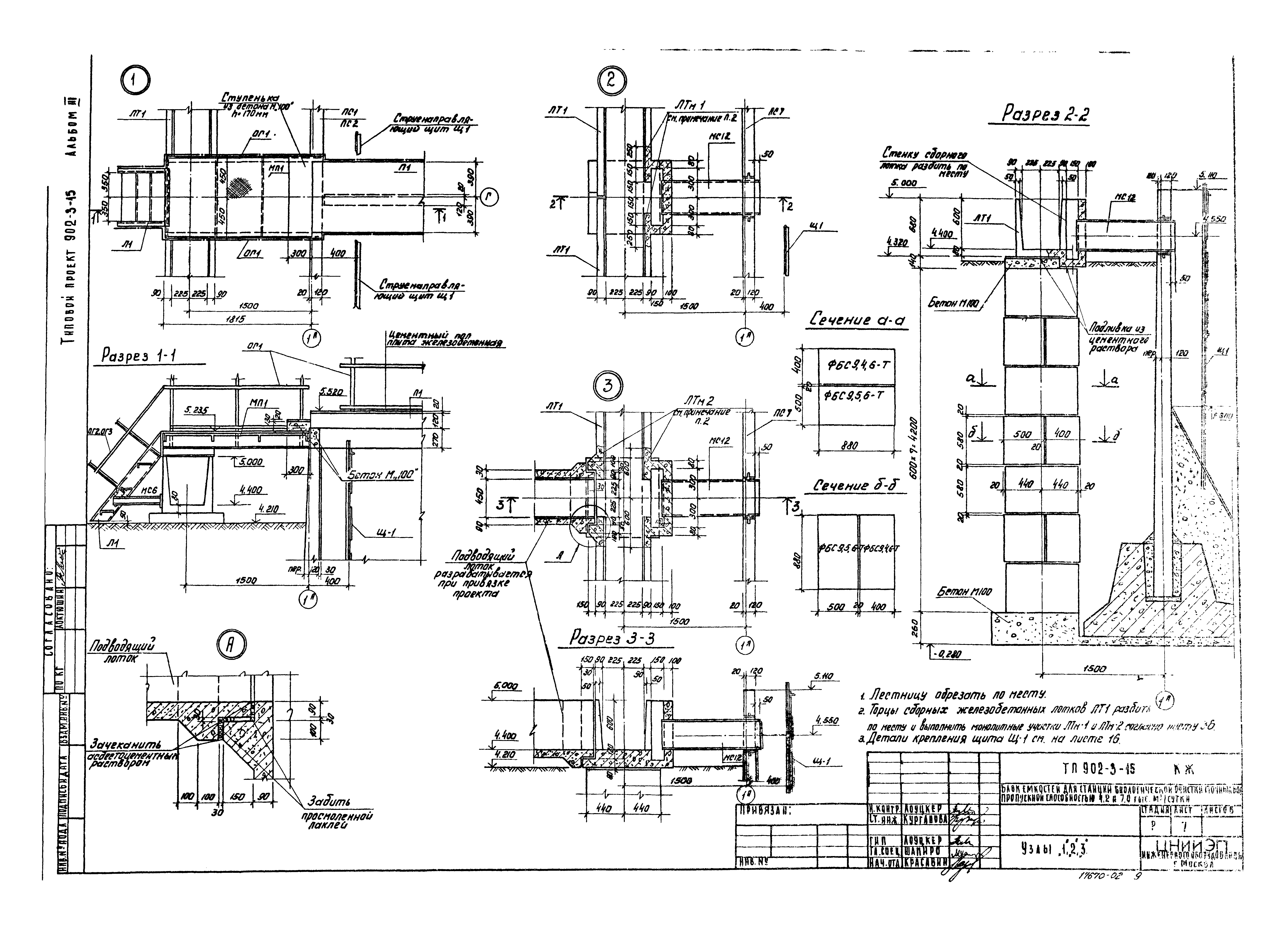 Типовой проект 902-3-15
