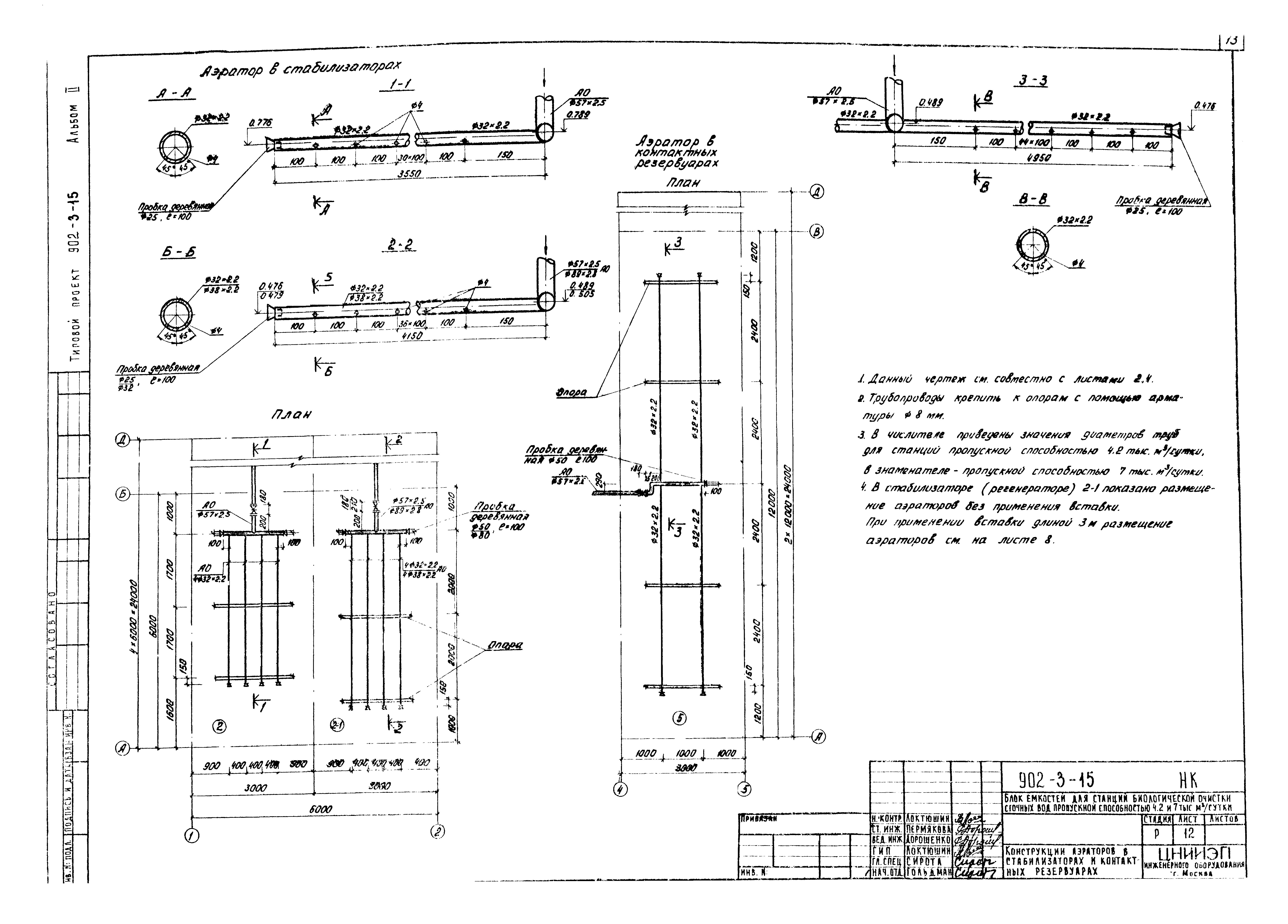 Типовой проект 902-3-15