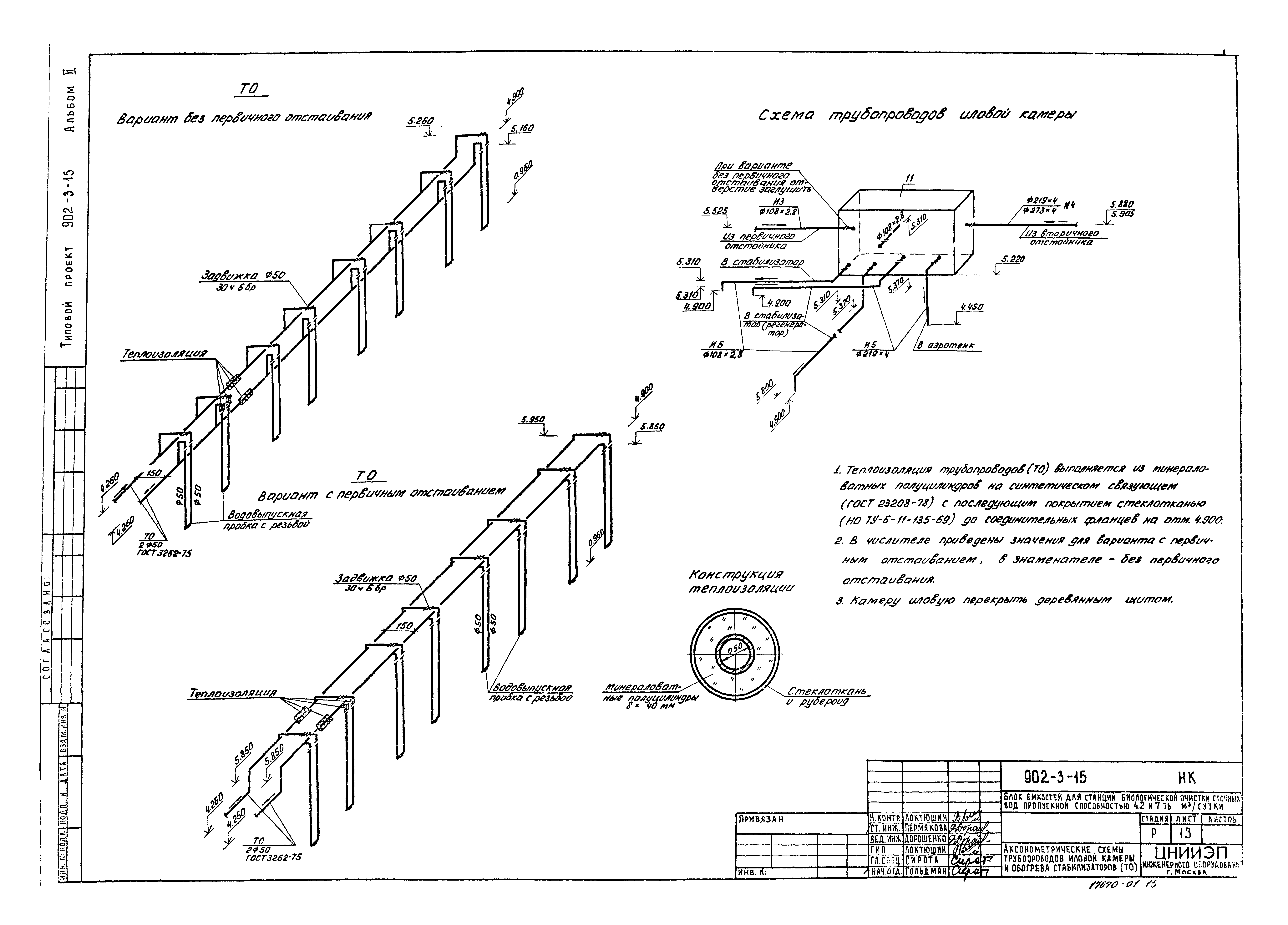 Типовой проект 902-3-15