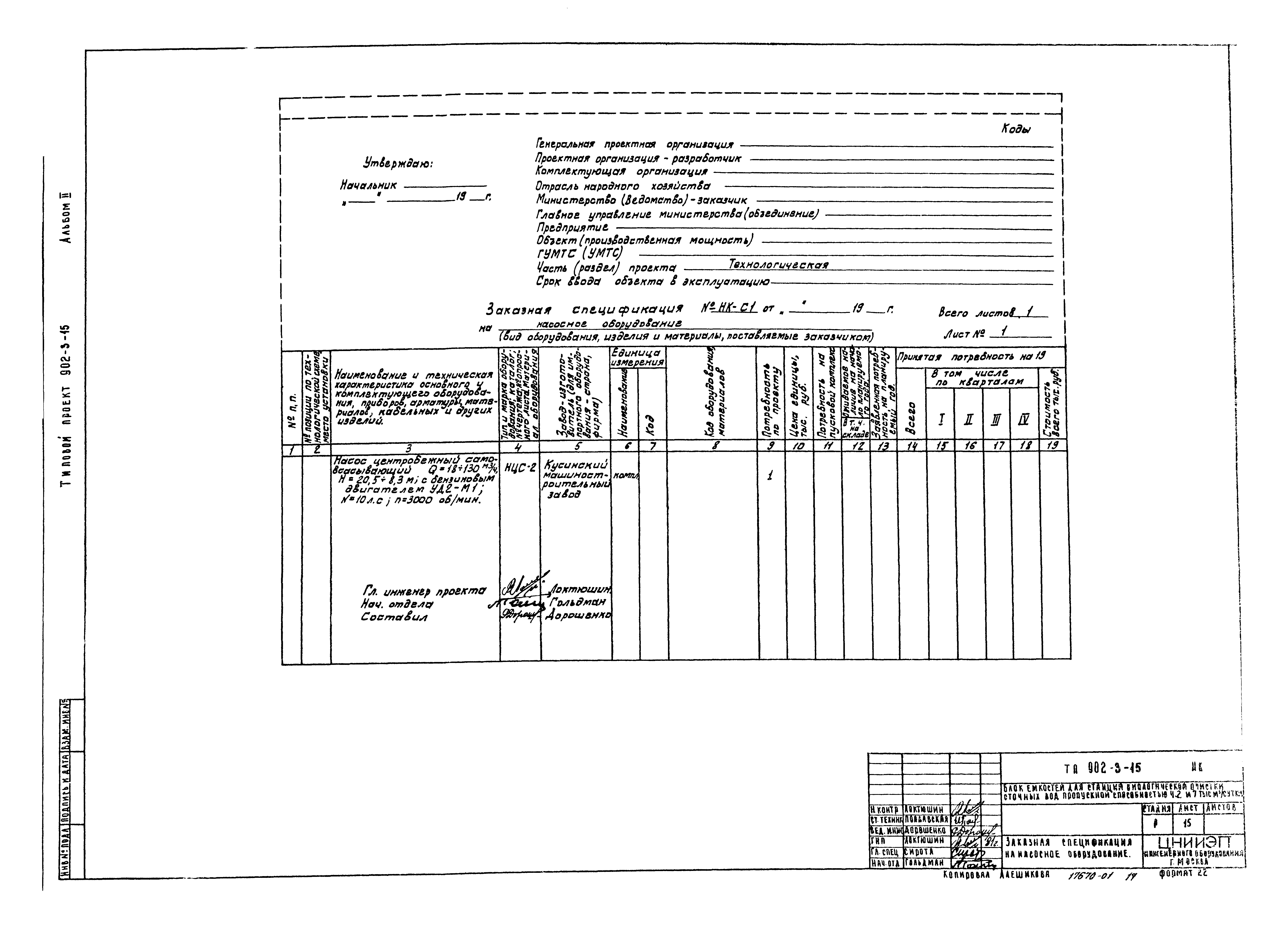 Типовой проект 902-3-15