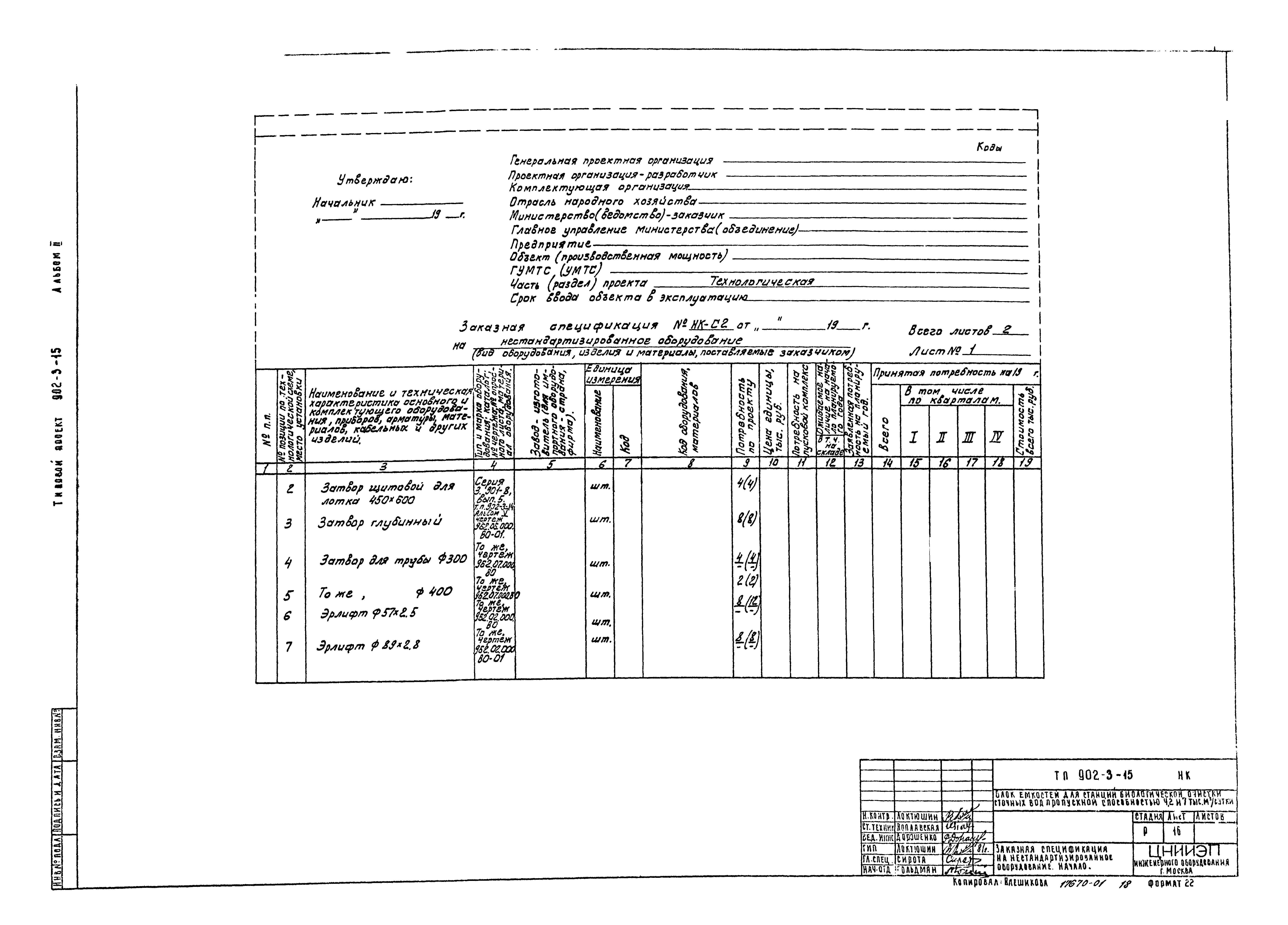 Типовой проект 902-3-15