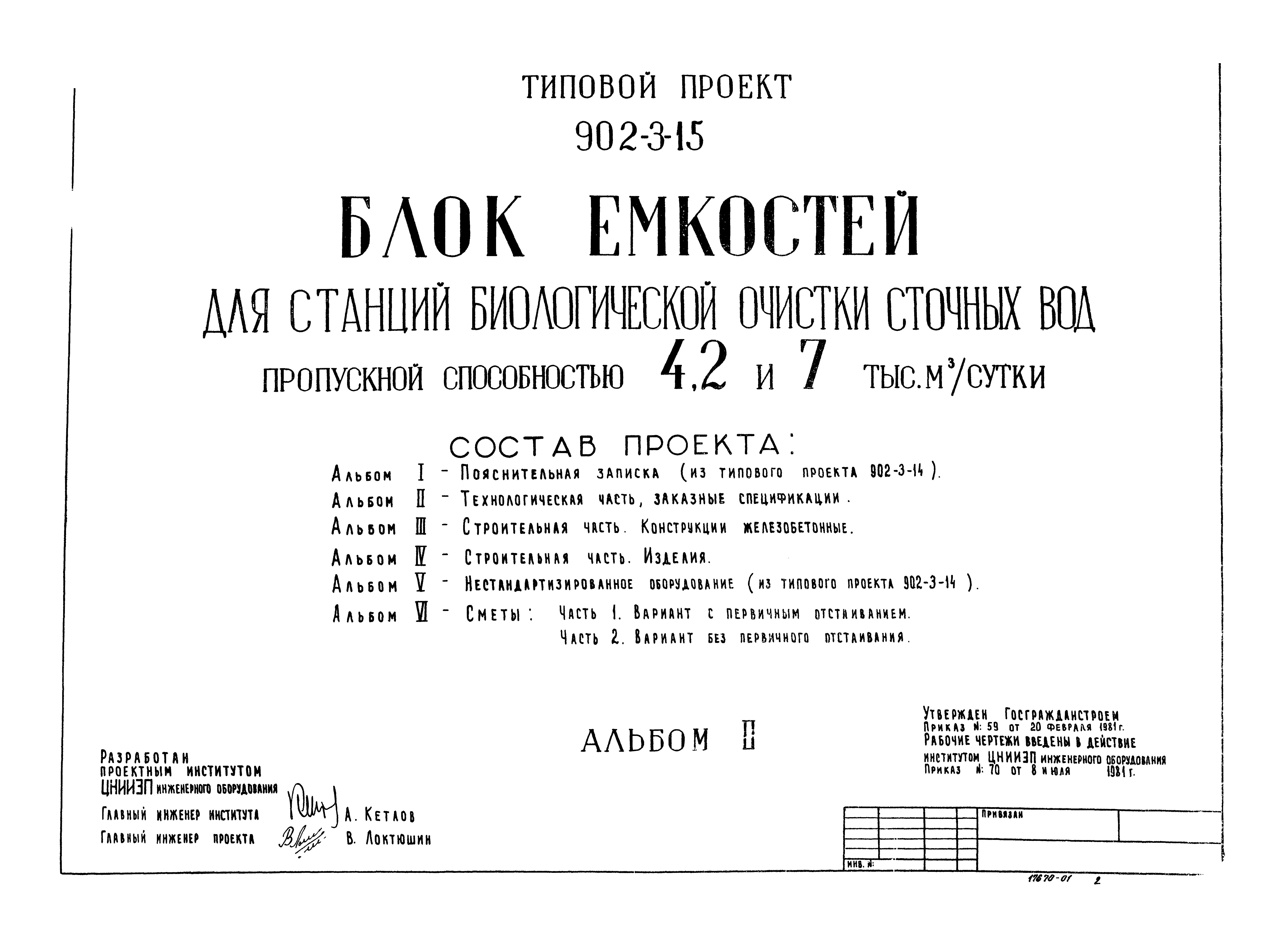 Типовой проект 902-3-15