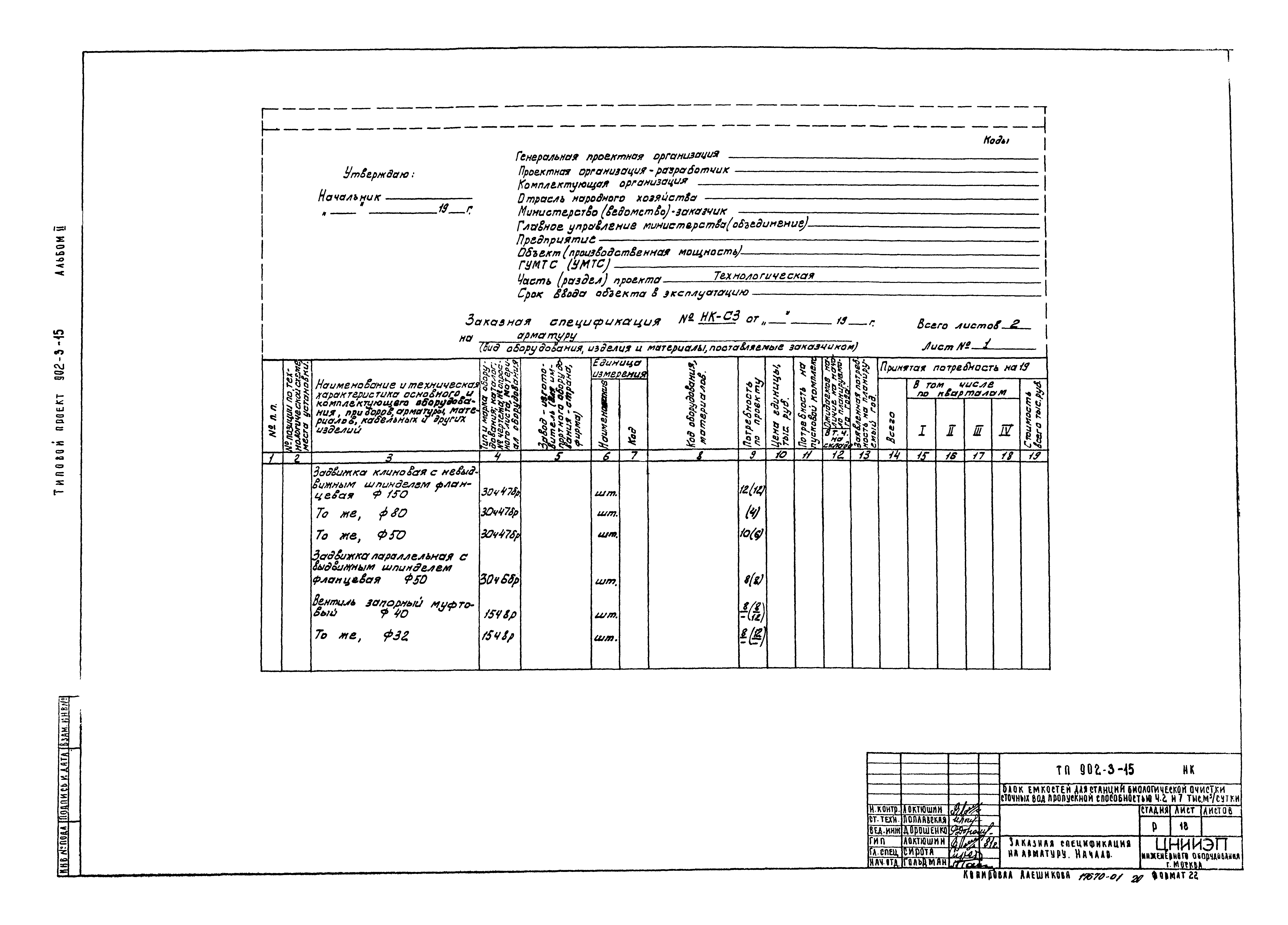 Типовой проект 902-3-15