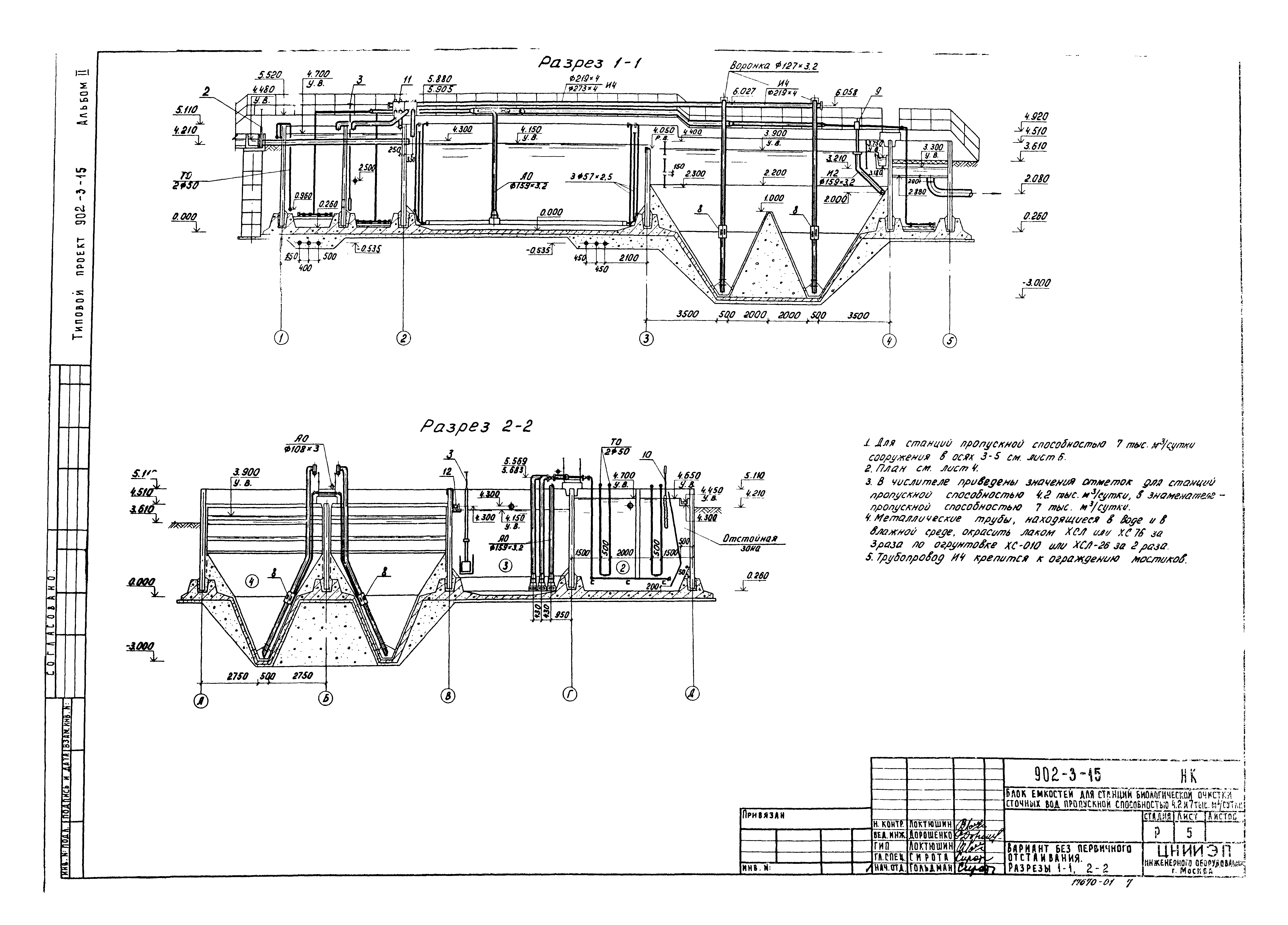 Типовой проект 902-3-15