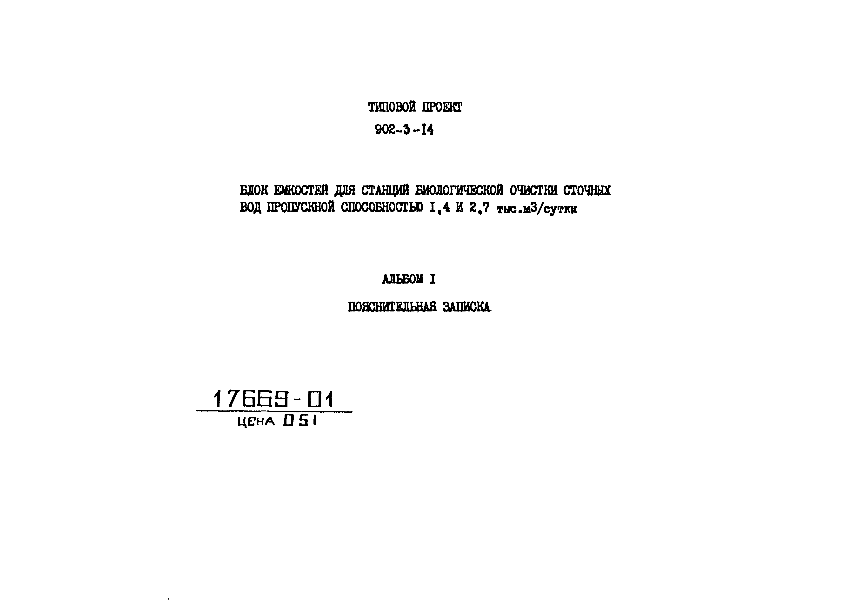 Типовой проект 902-3-15