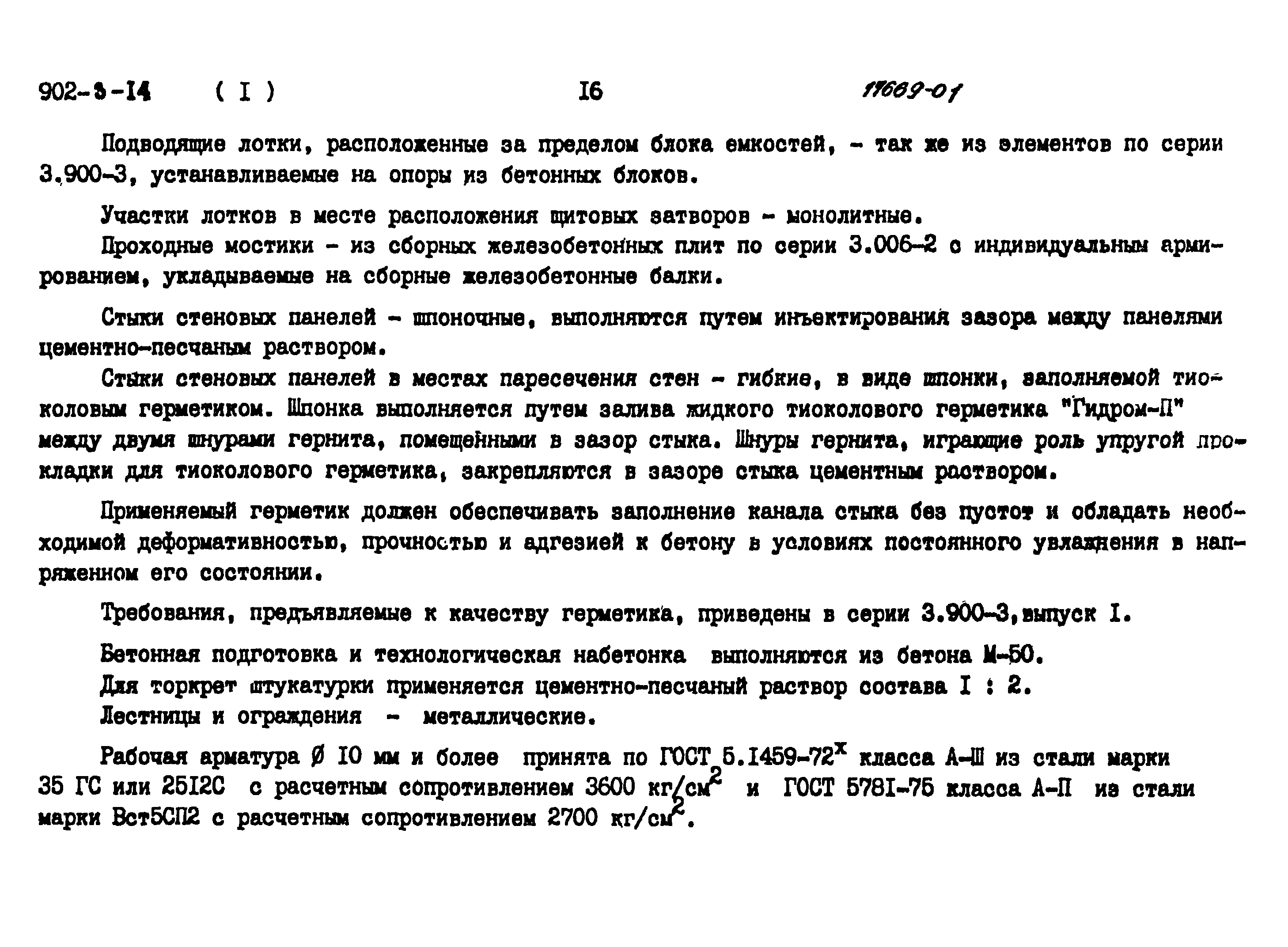 Типовой проект 902-3-15