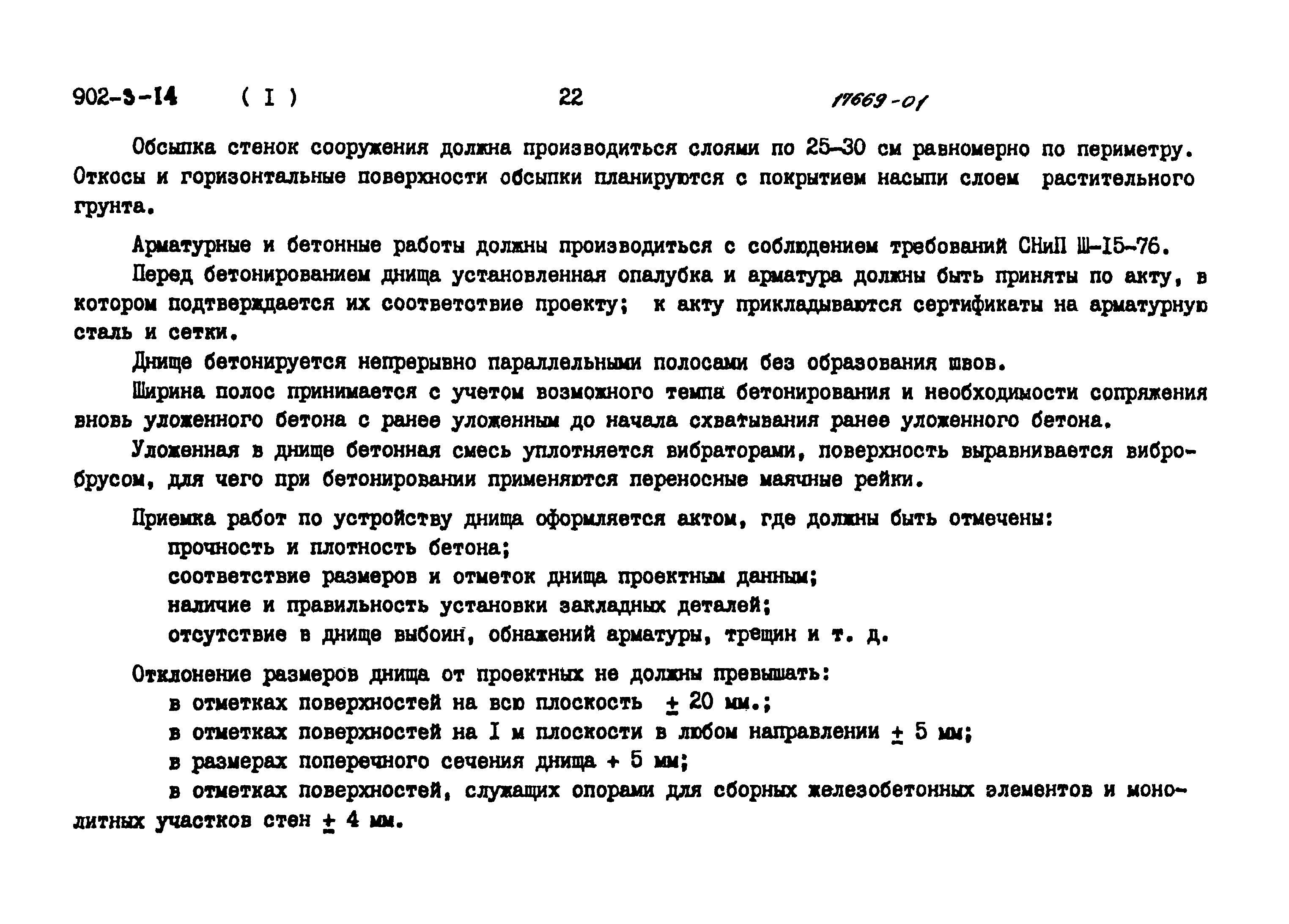 Типовой проект 902-3-15