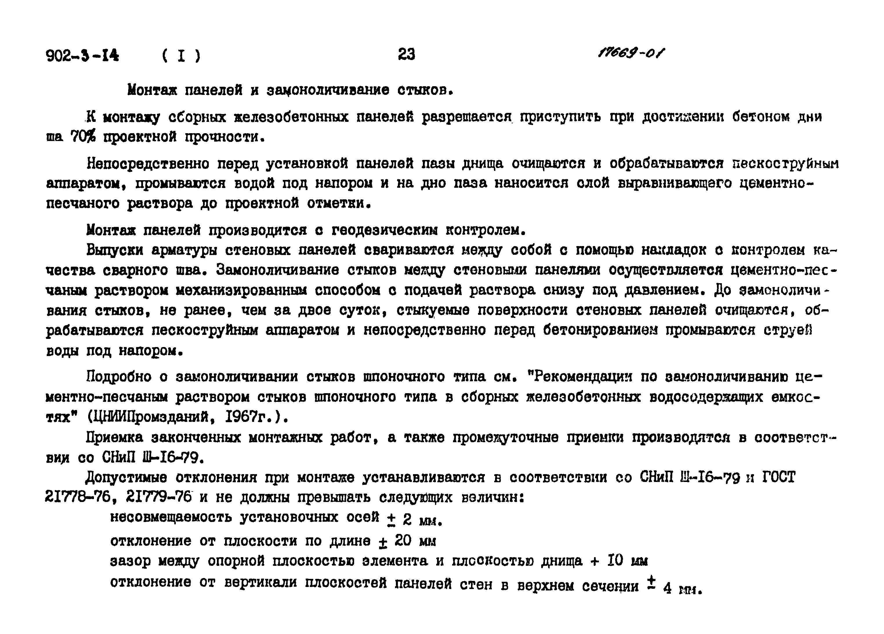 Типовой проект 902-3-15