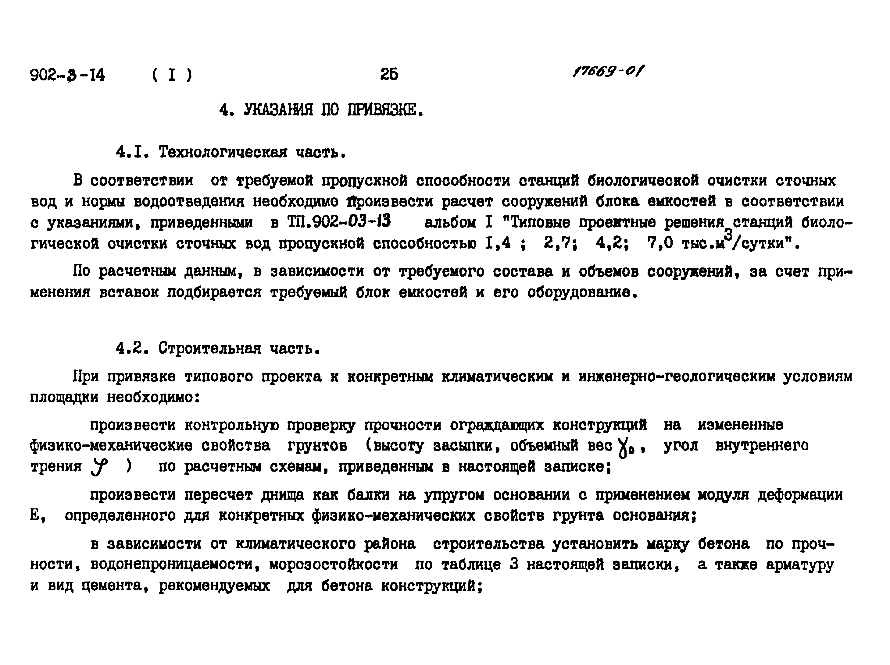 Типовой проект 902-3-15