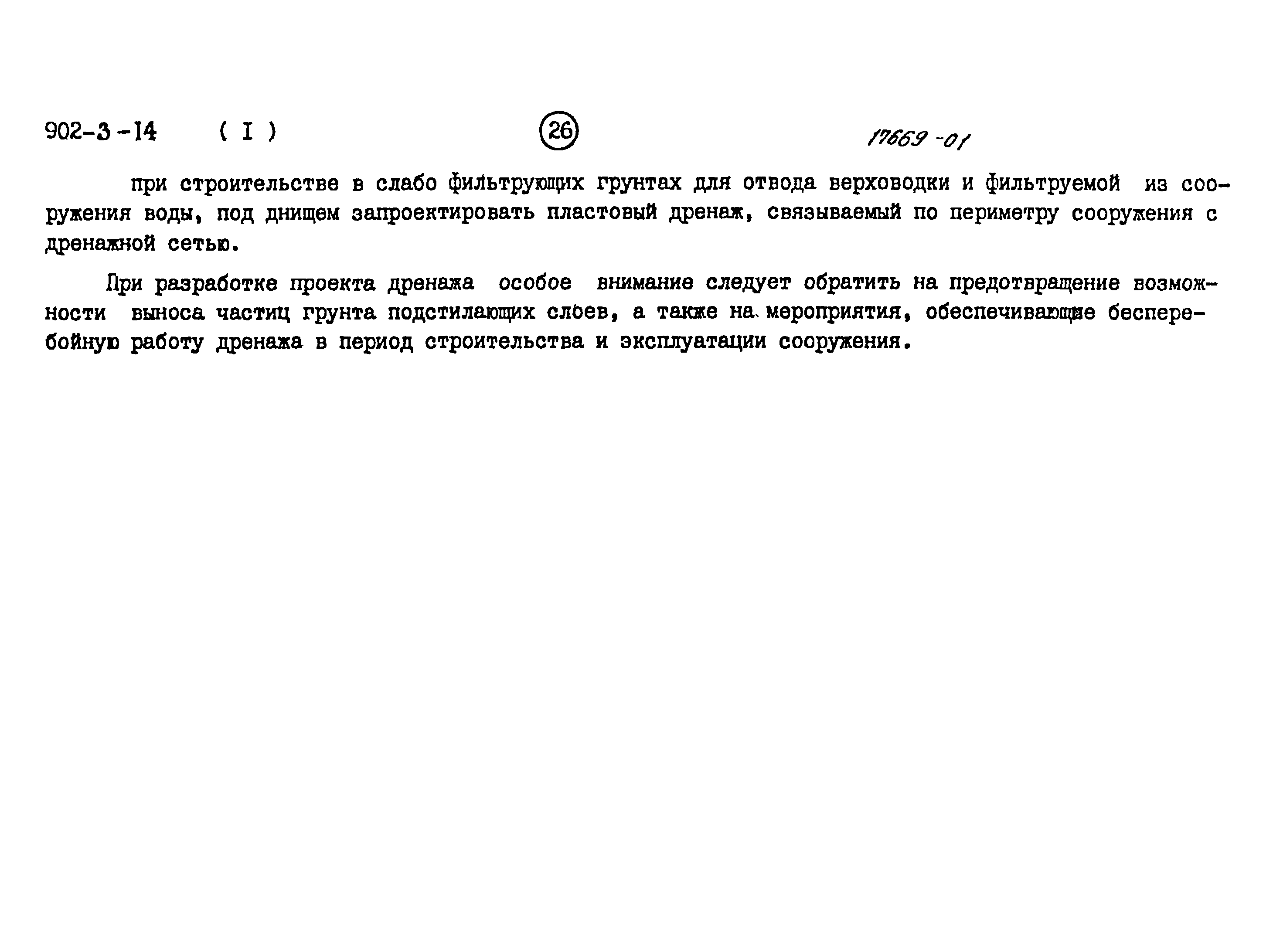 Типовой проект 902-3-15