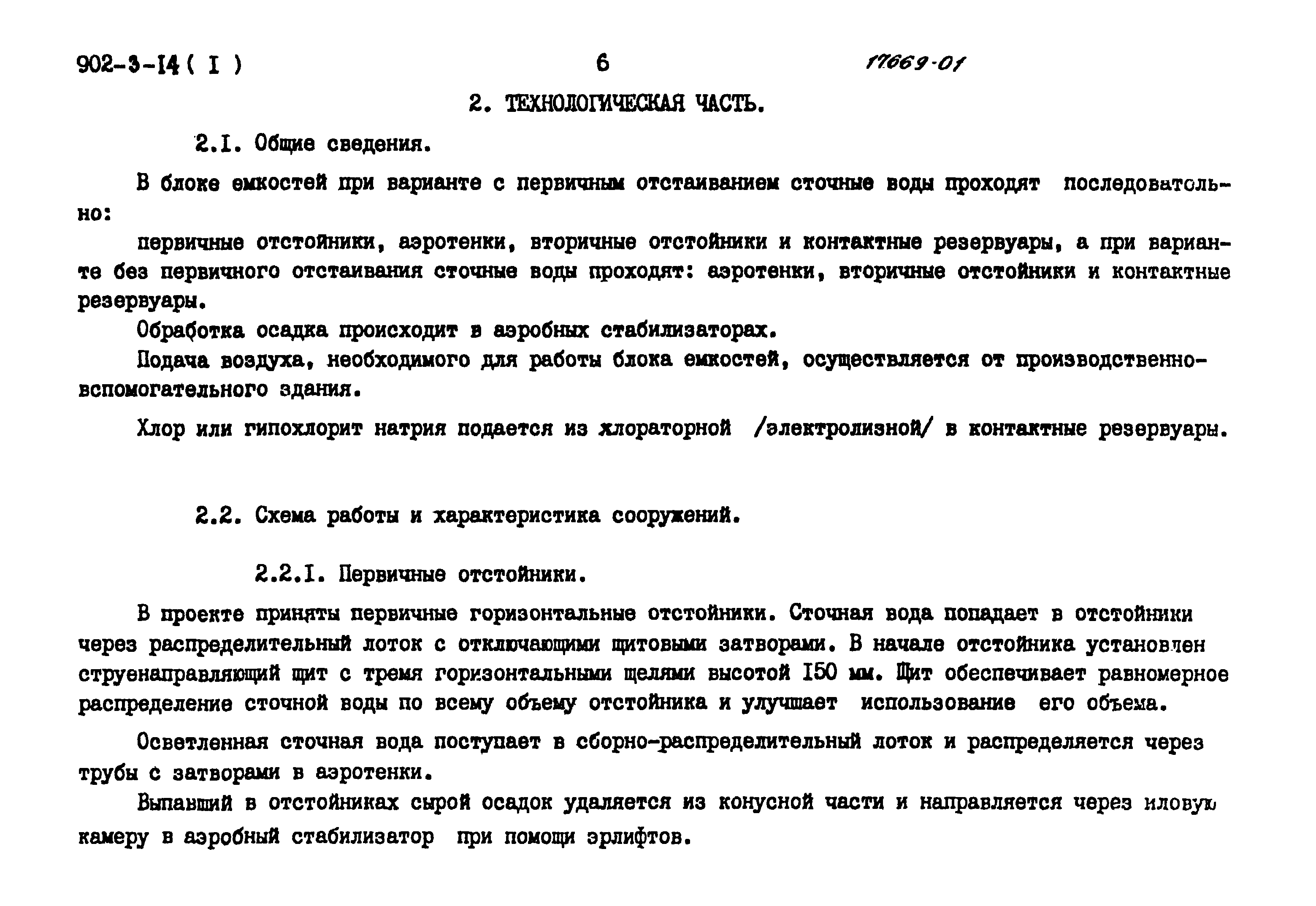 Типовой проект 902-3-15