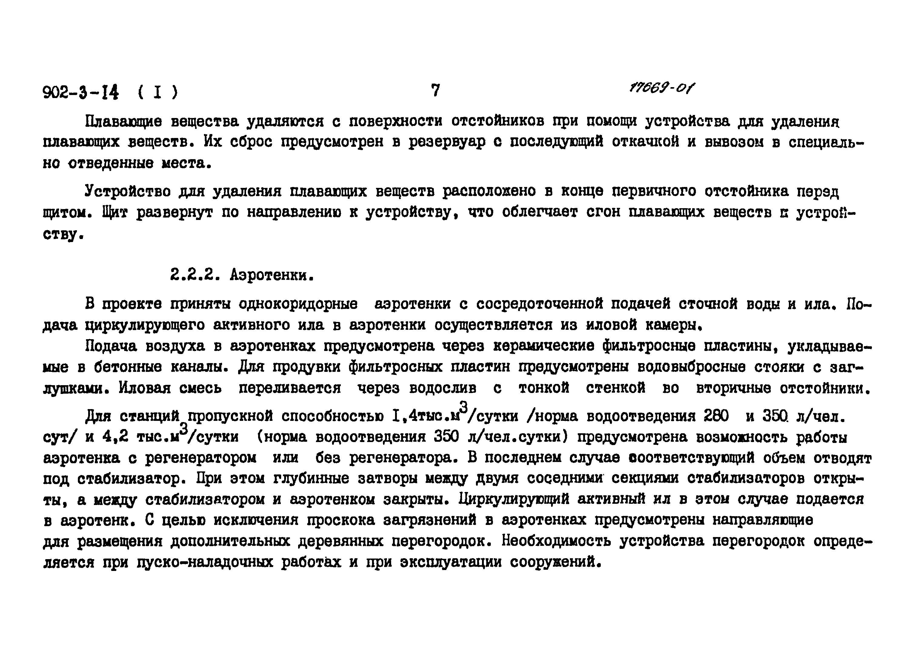 Типовой проект 902-3-15