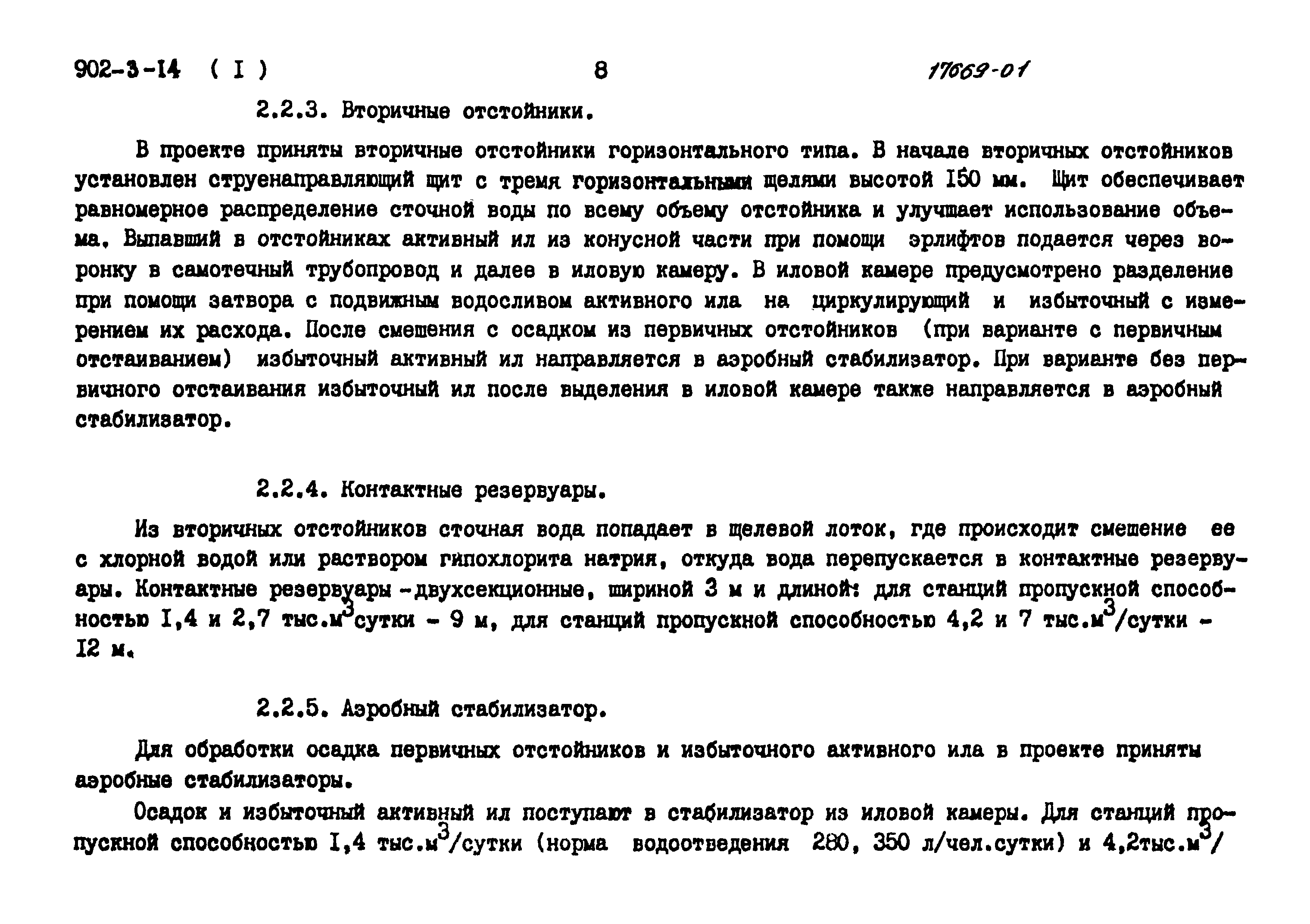 Типовой проект 902-3-15