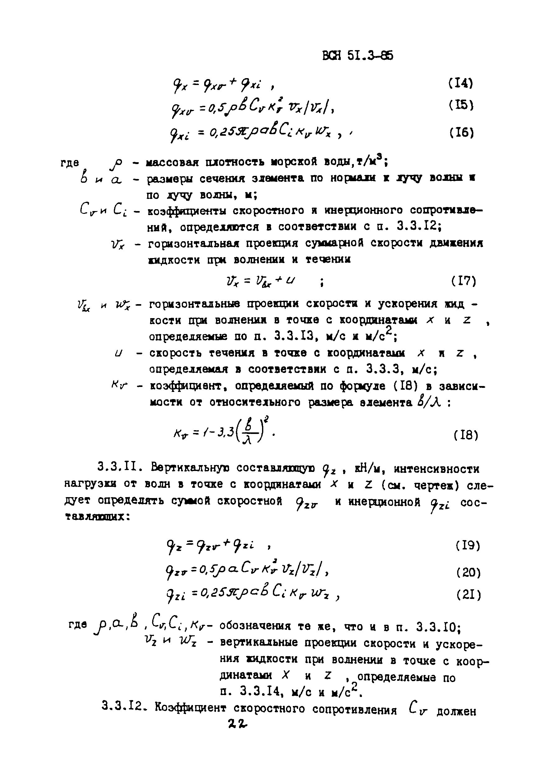 ВСН 51.3-85