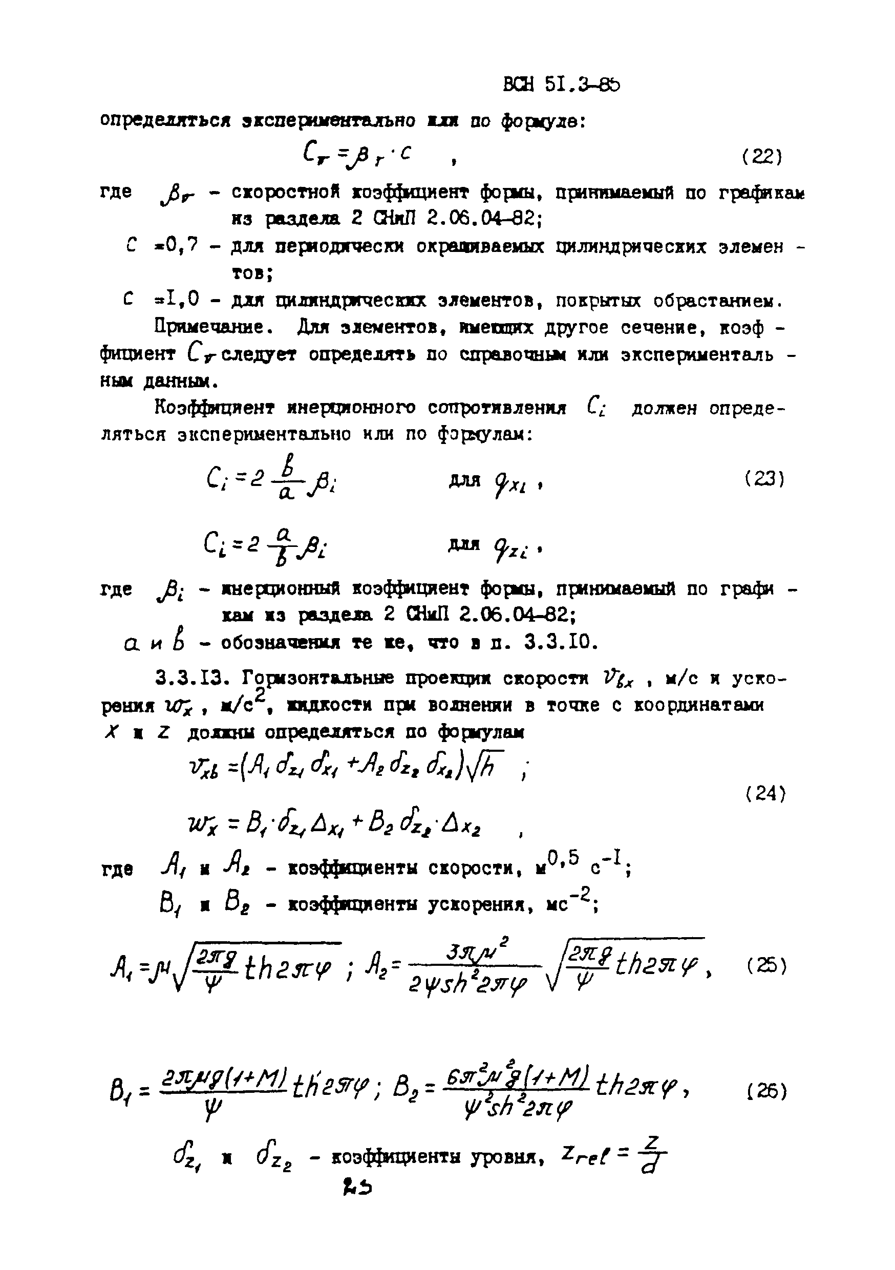 ВСН 51.3-85