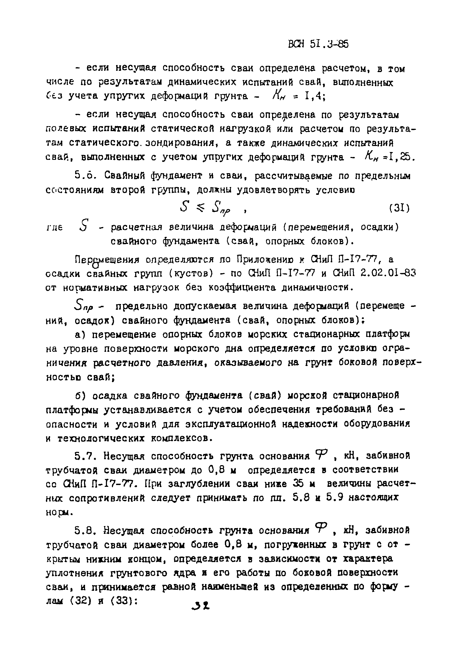 ВСН 51.3-85