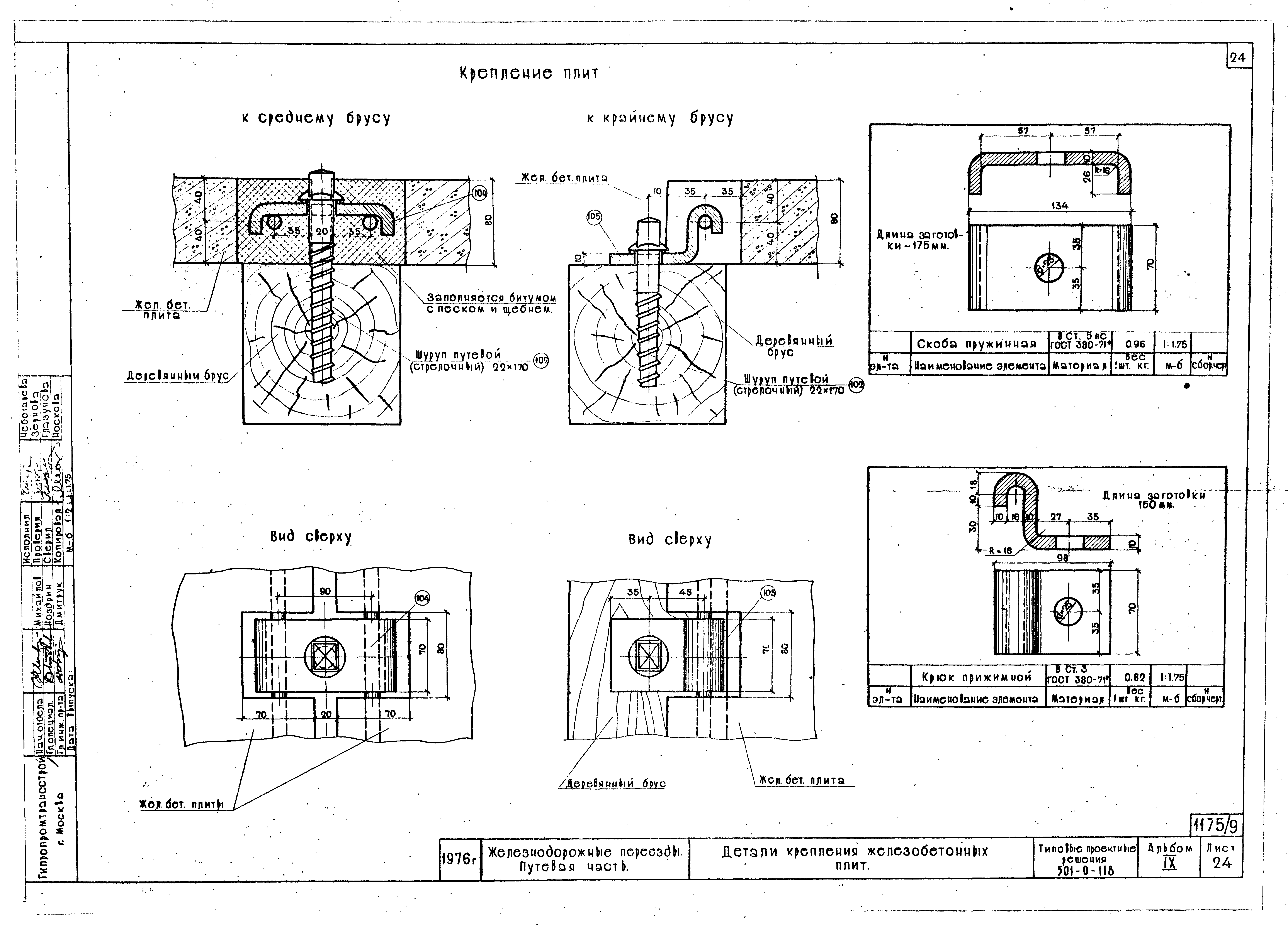 Типовые проектные решения 501-0-118