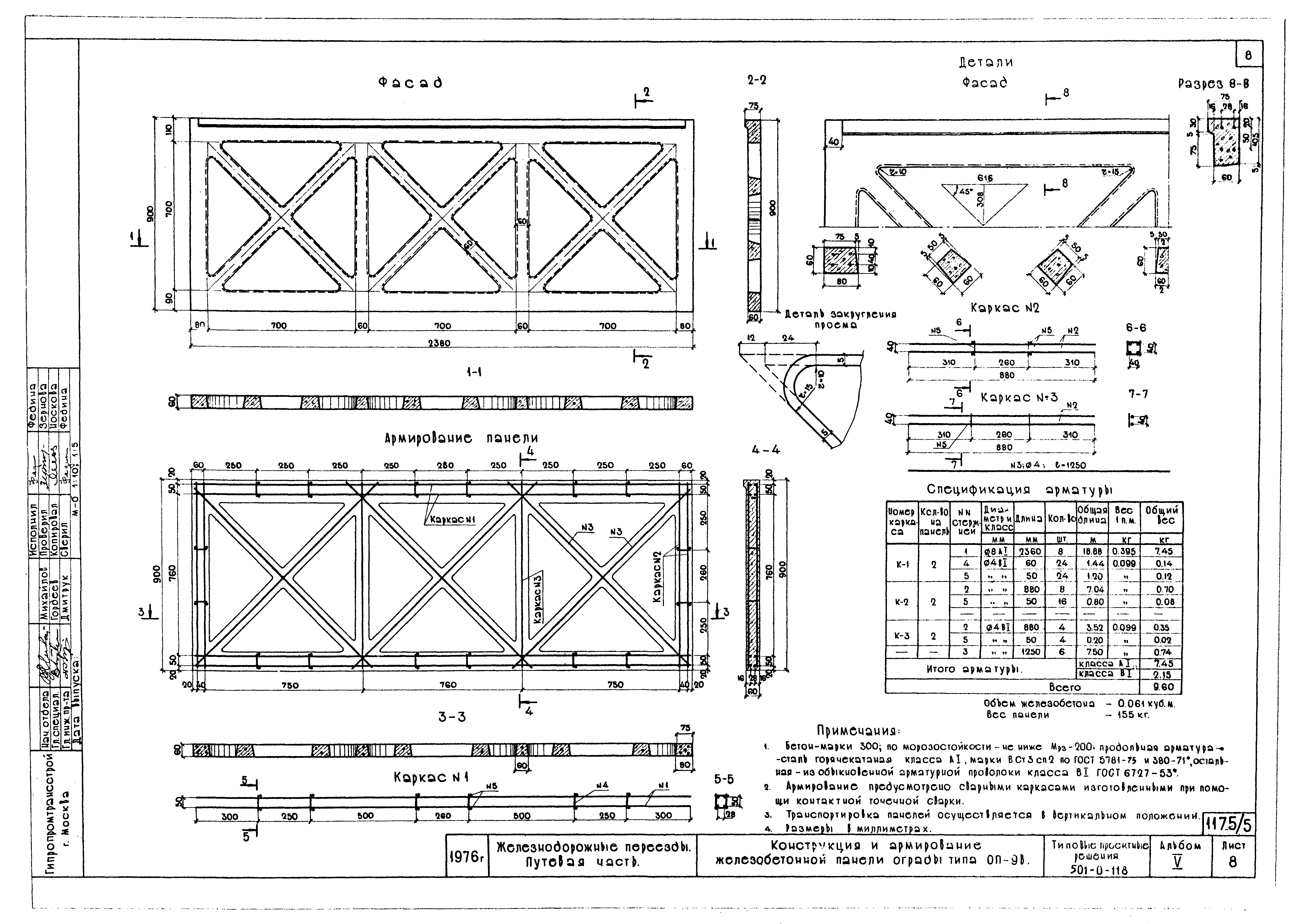 Типовые проектные решения 501-0-118