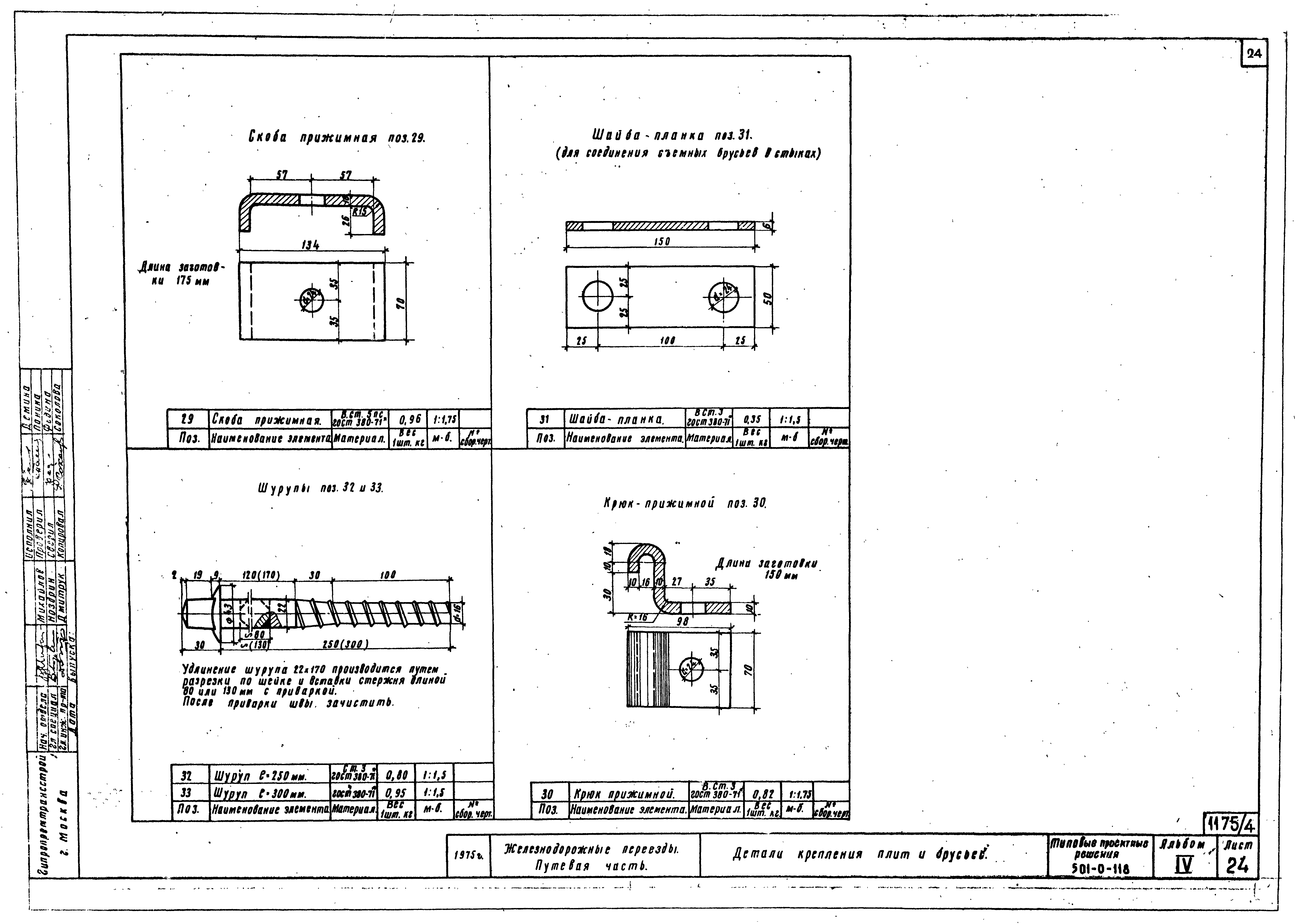 Типовые проектные решения 501-0-118