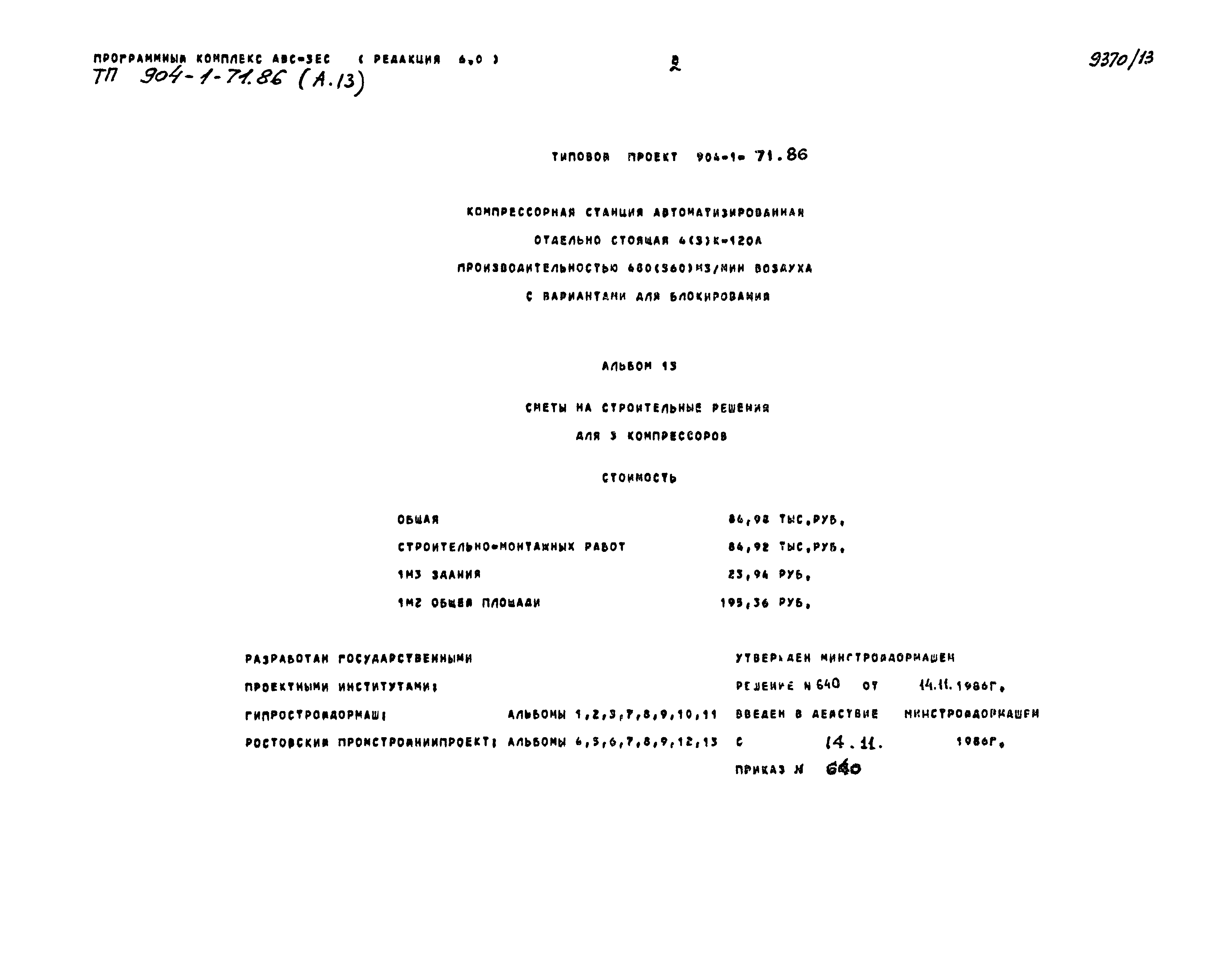 Типовой проект 904-1-71.86