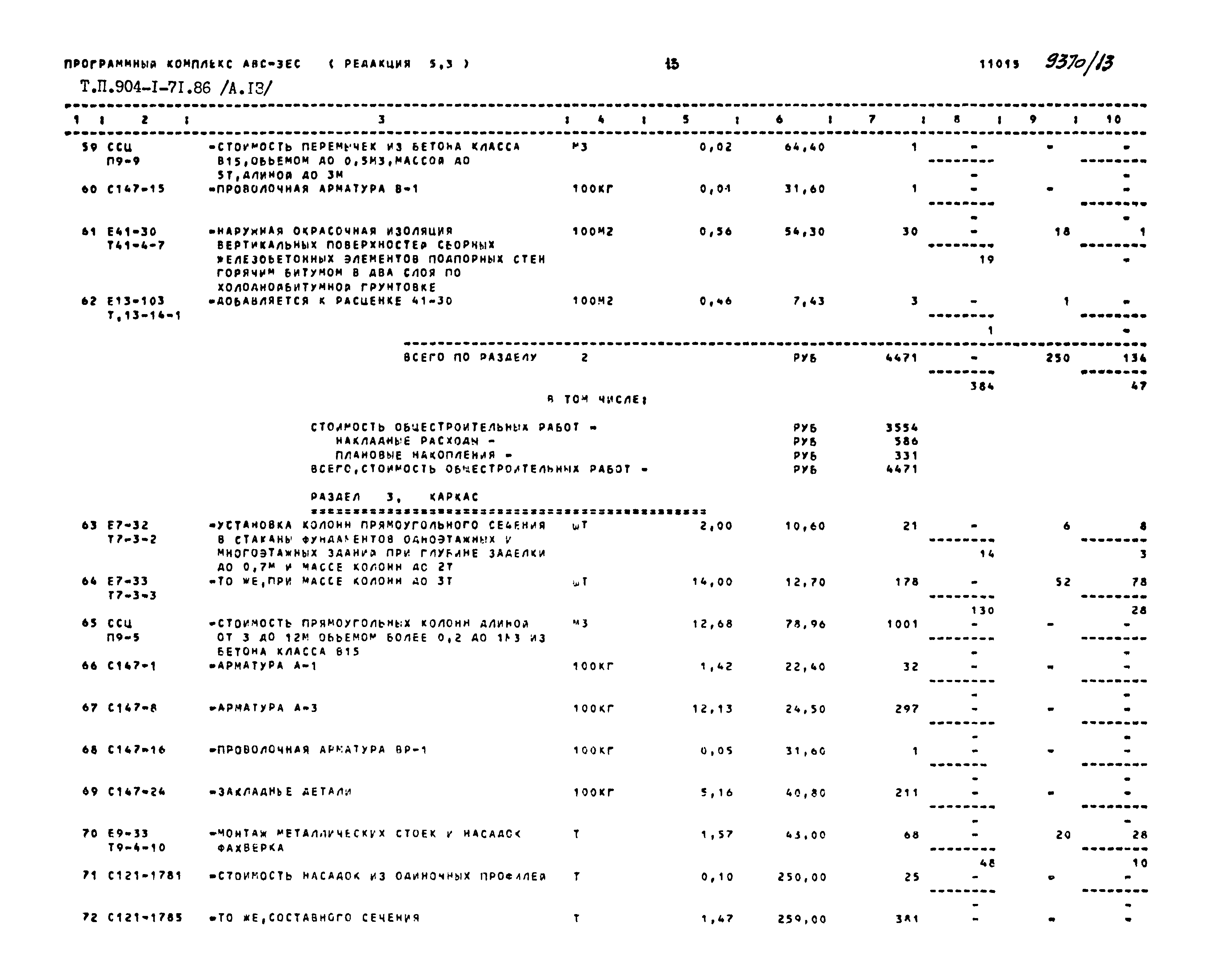 Типовой проект 904-1-71.86