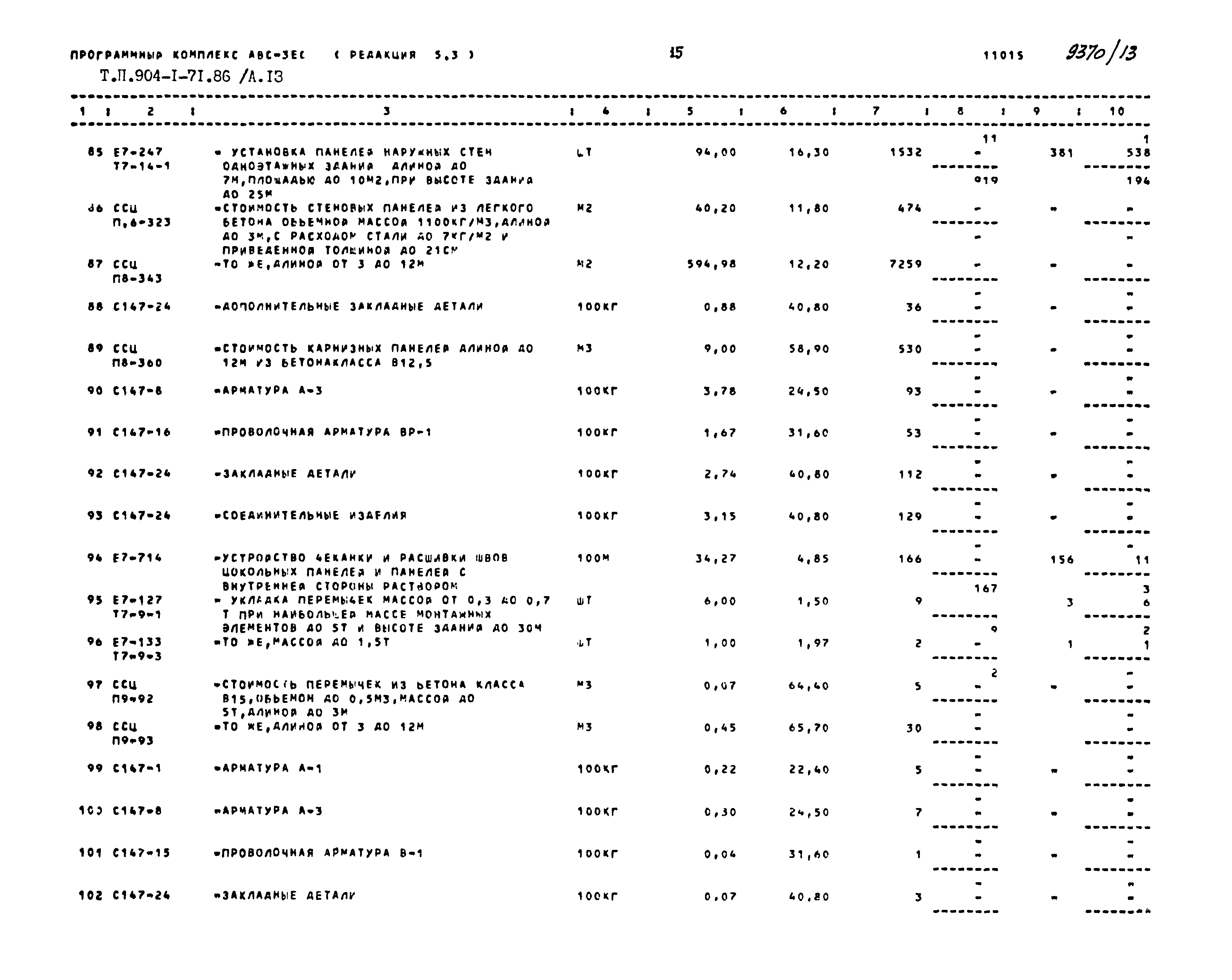 Типовой проект 904-1-71.86