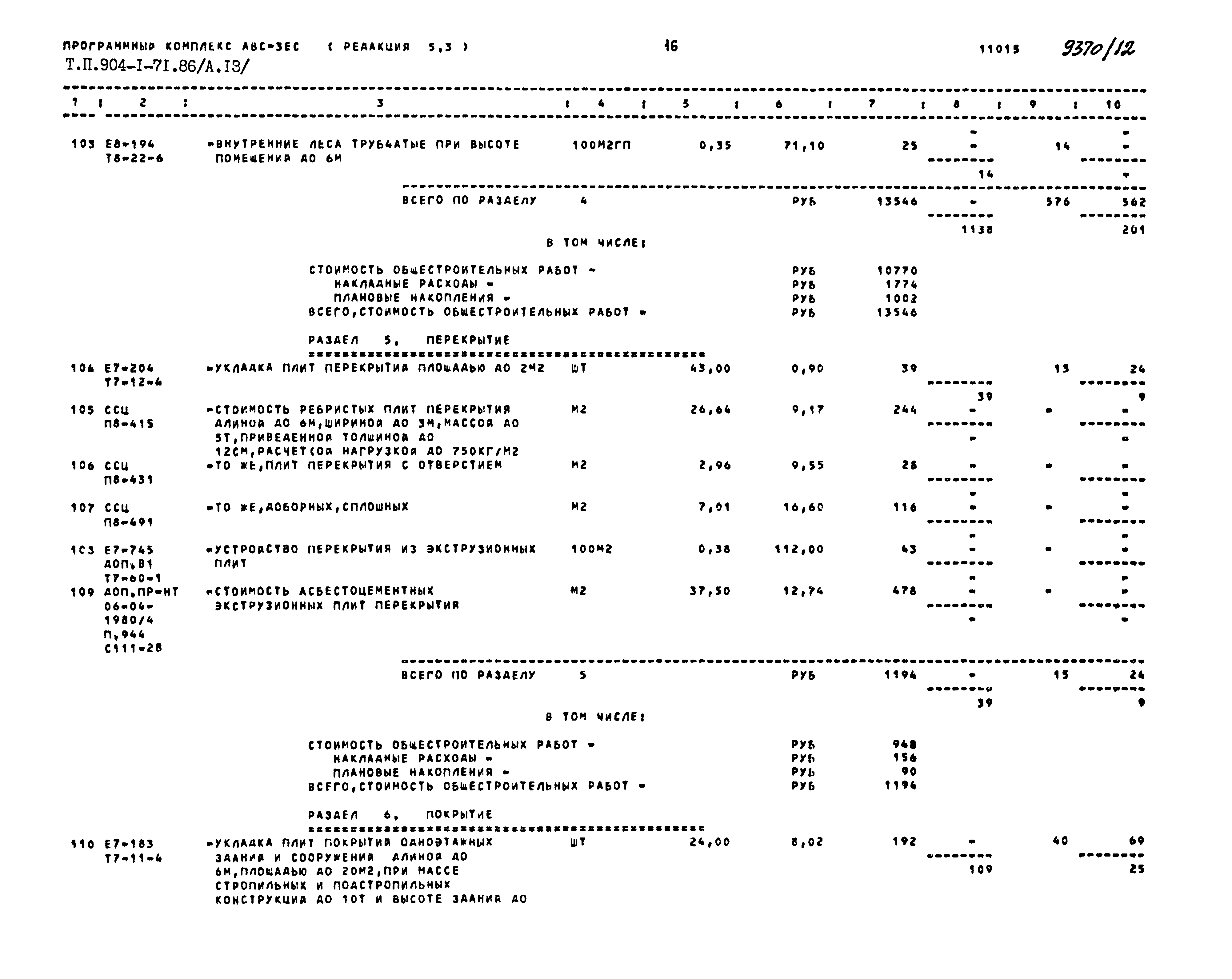 Типовой проект 904-1-71.86