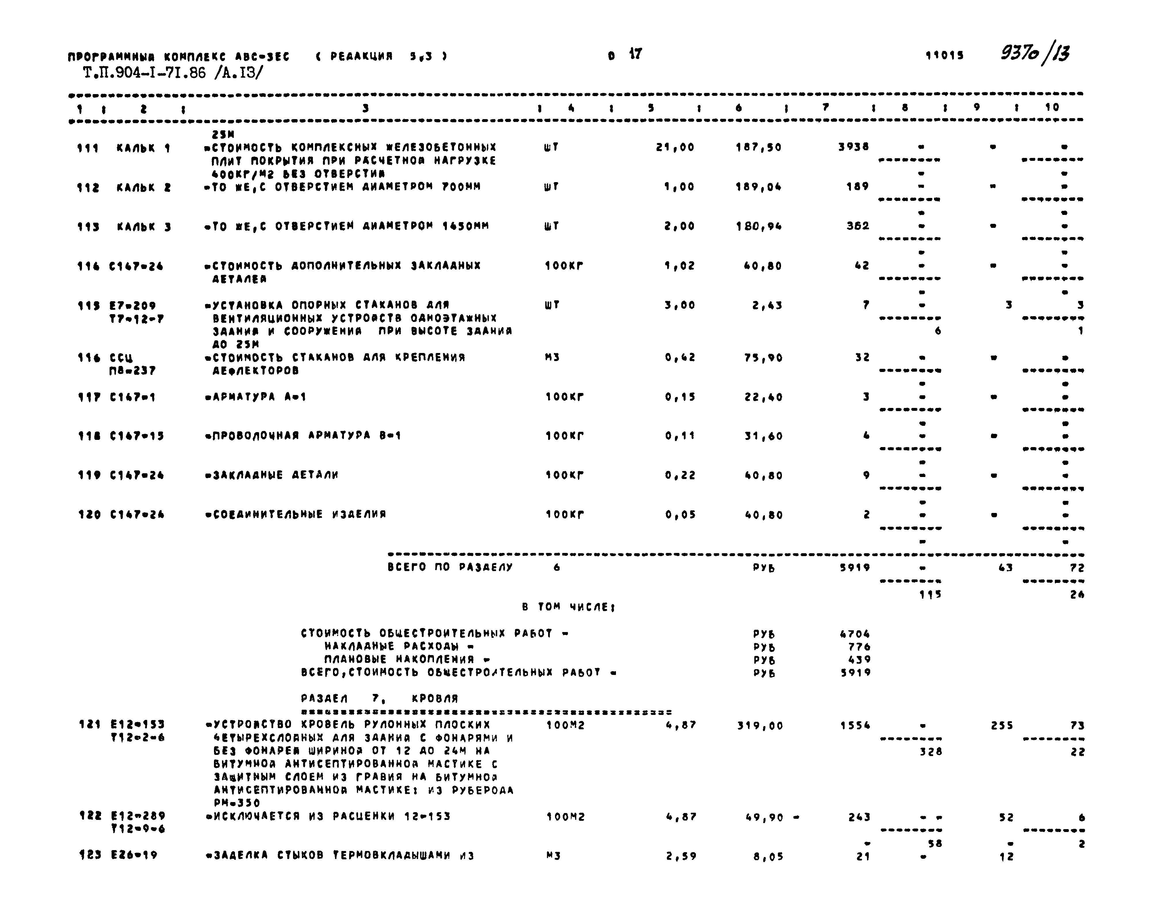 Типовой проект 904-1-71.86