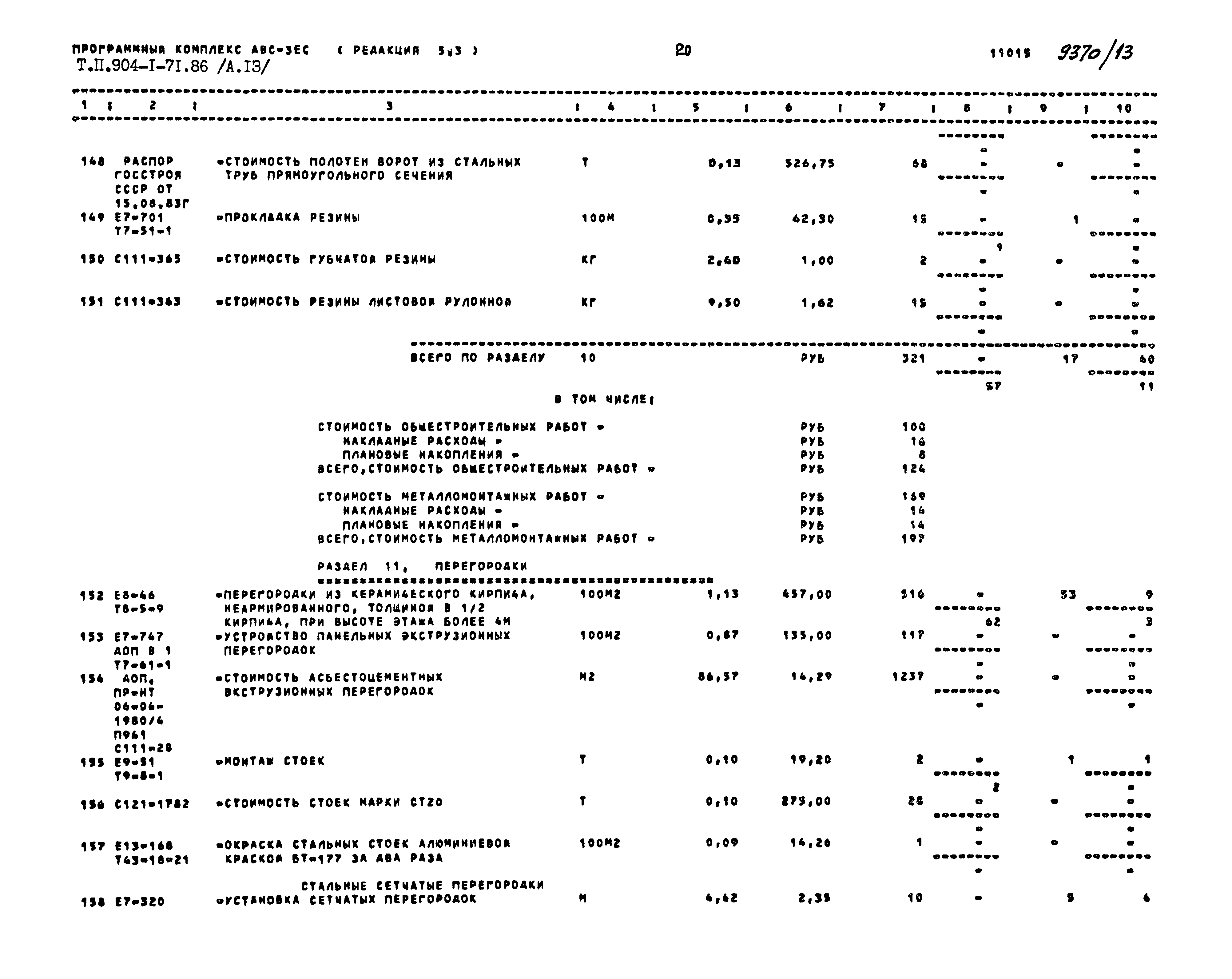 Типовой проект 904-1-71.86