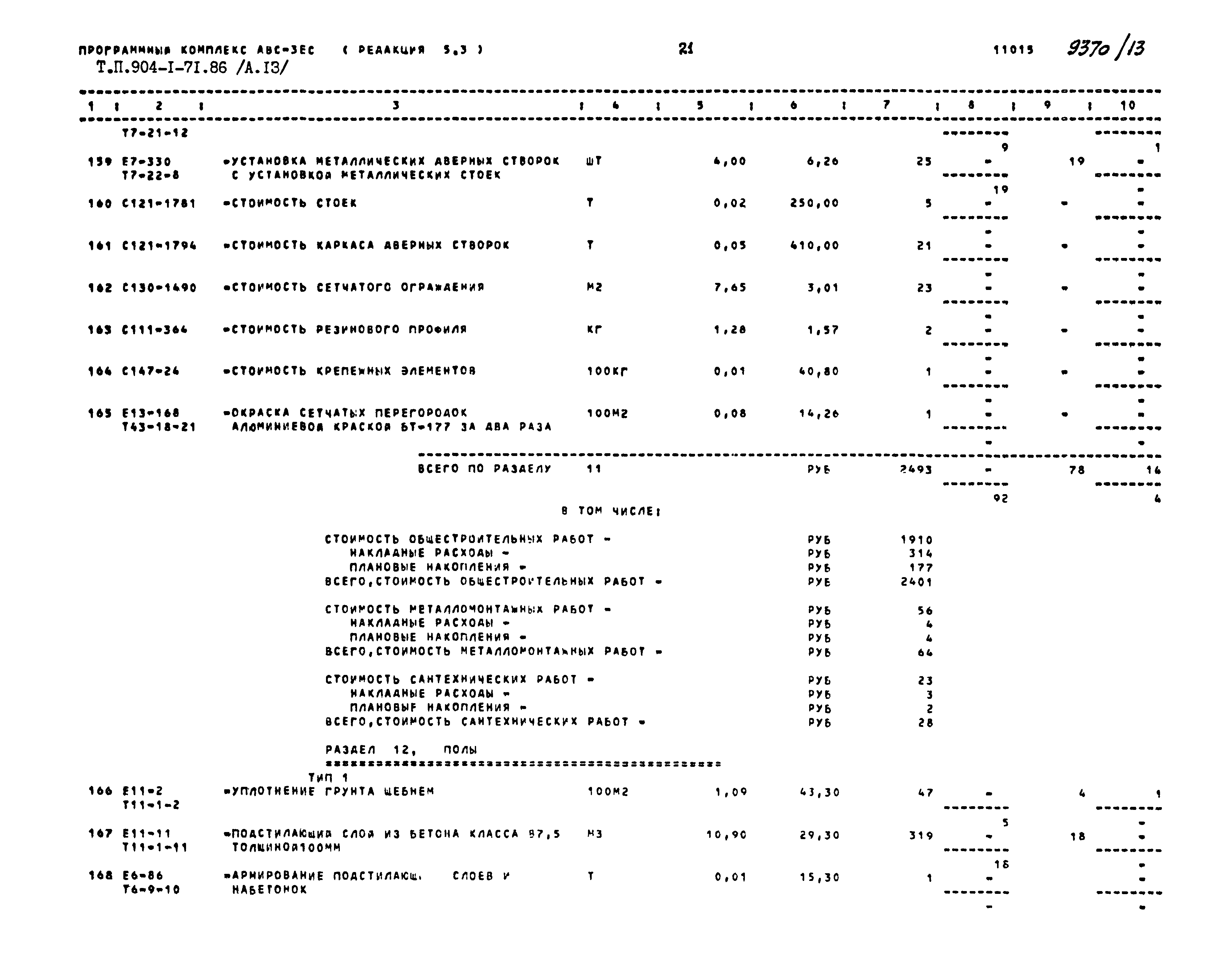 Типовой проект 904-1-71.86