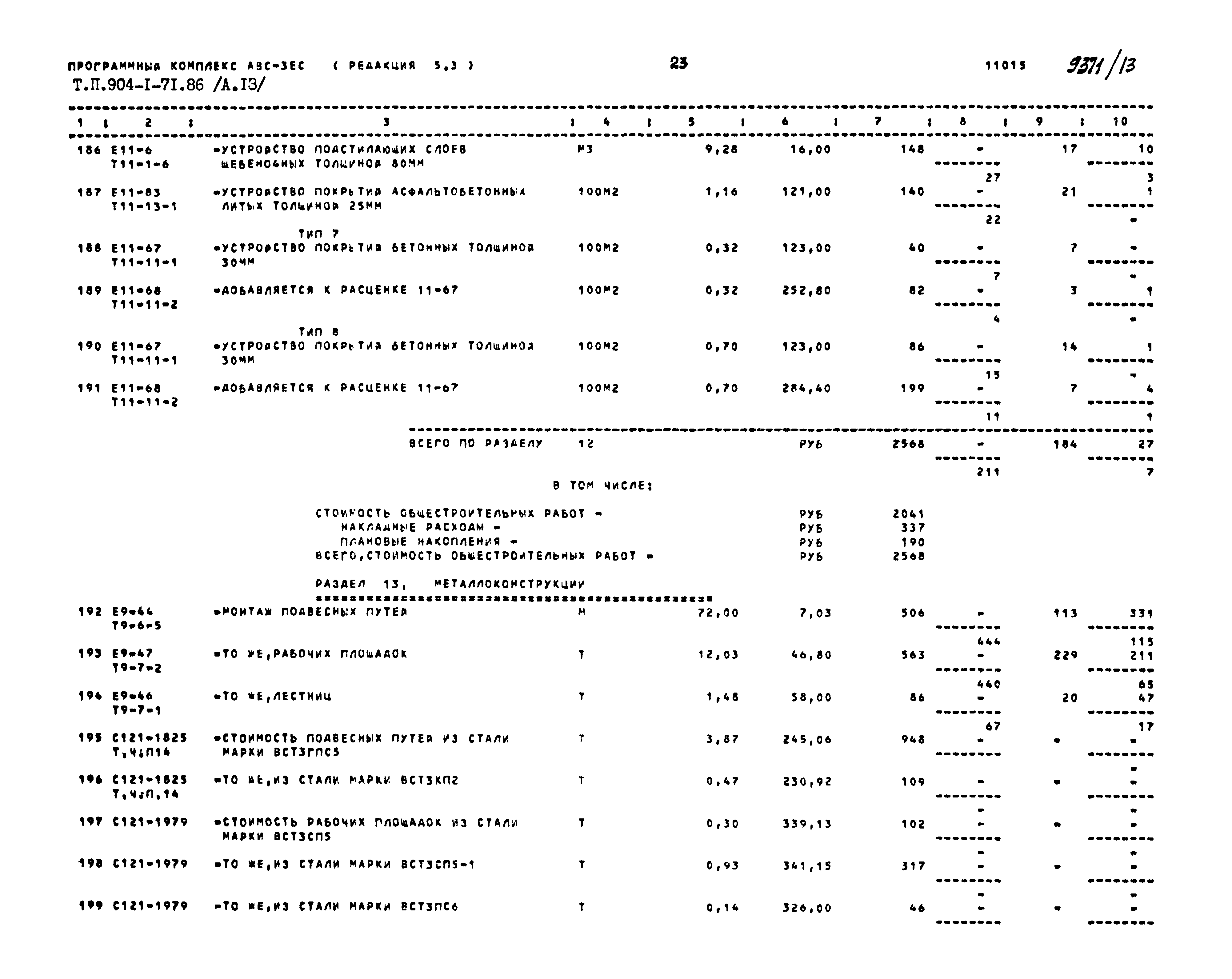 Типовой проект 904-1-71.86