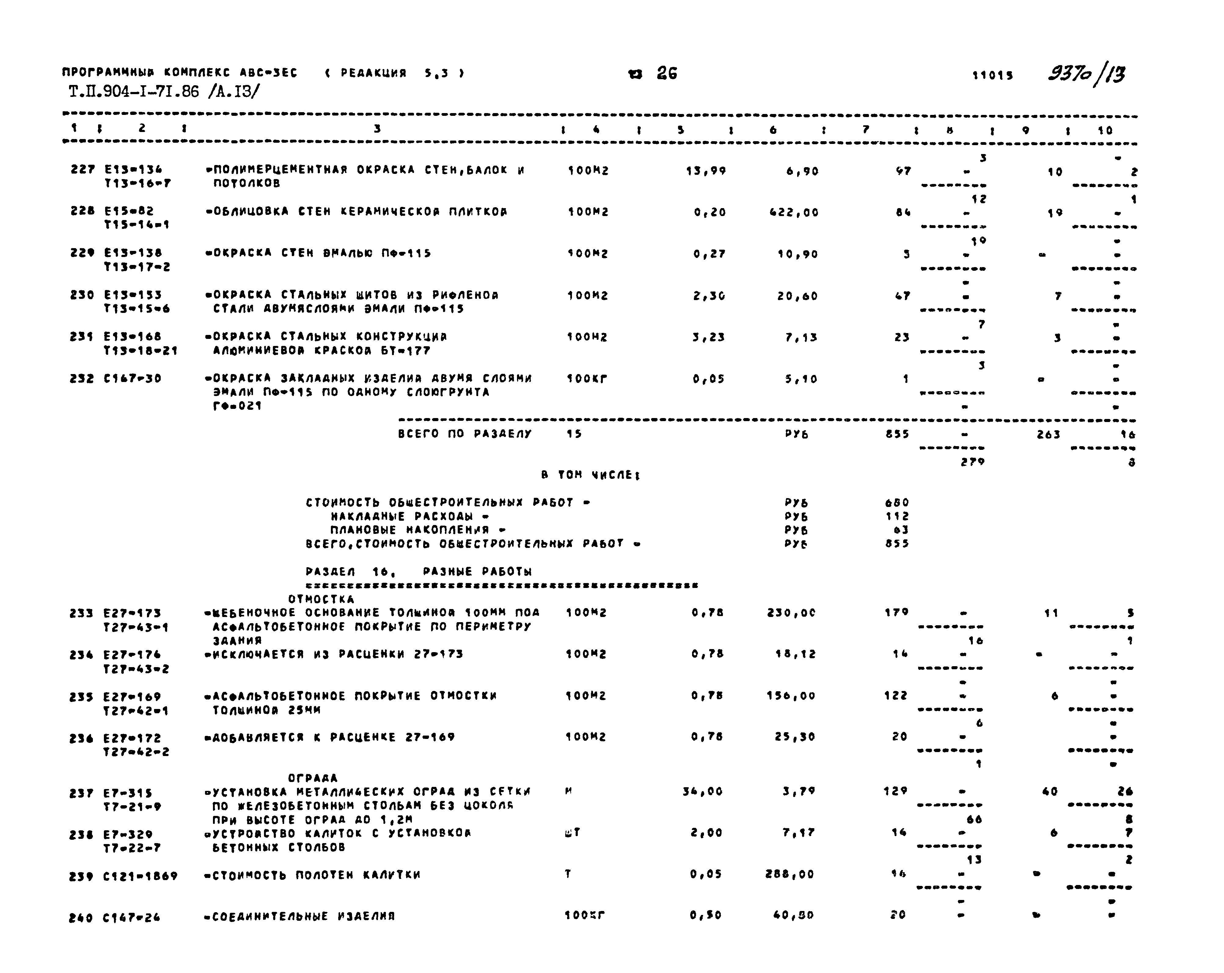 Типовой проект 904-1-71.86