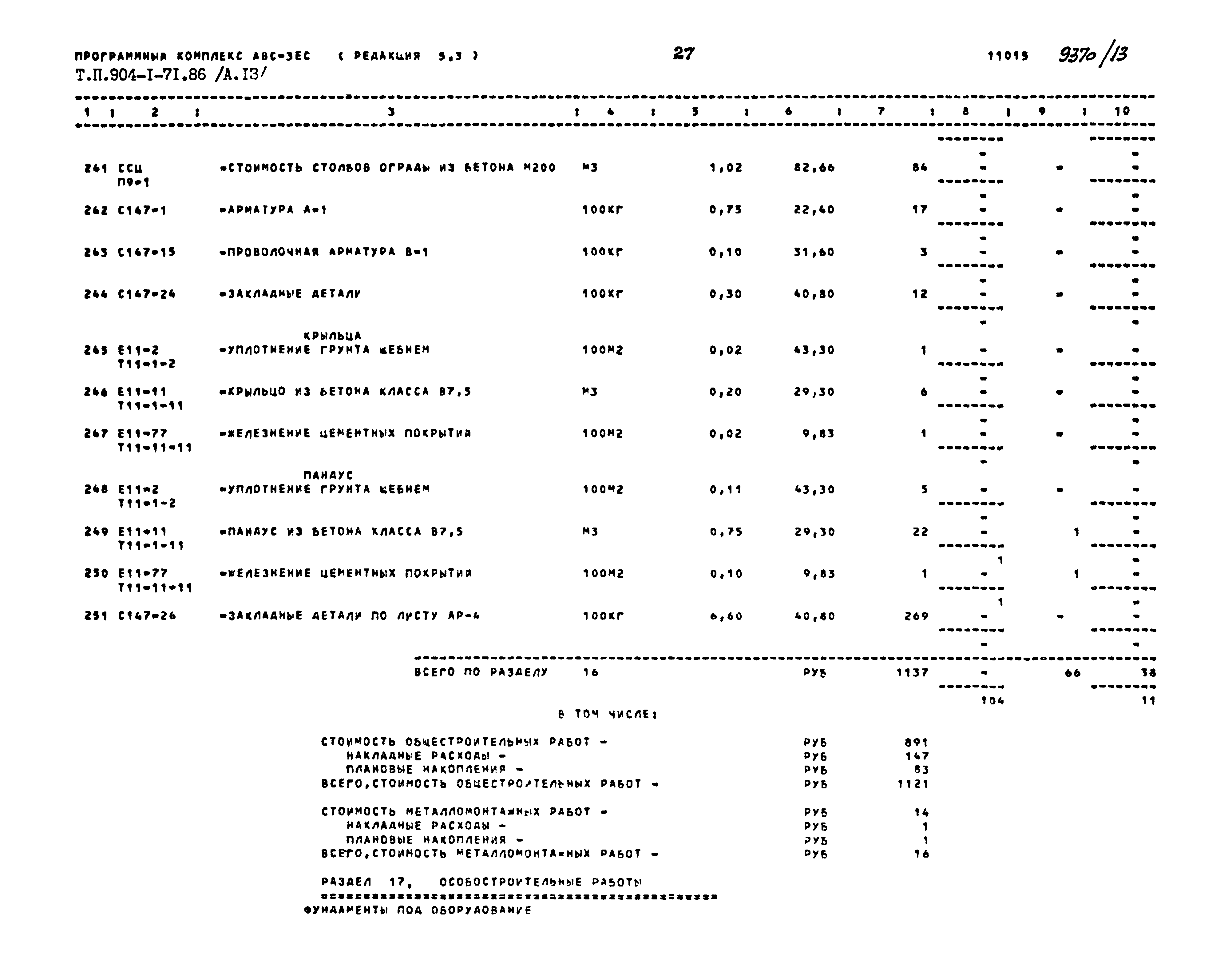 Типовой проект 904-1-71.86