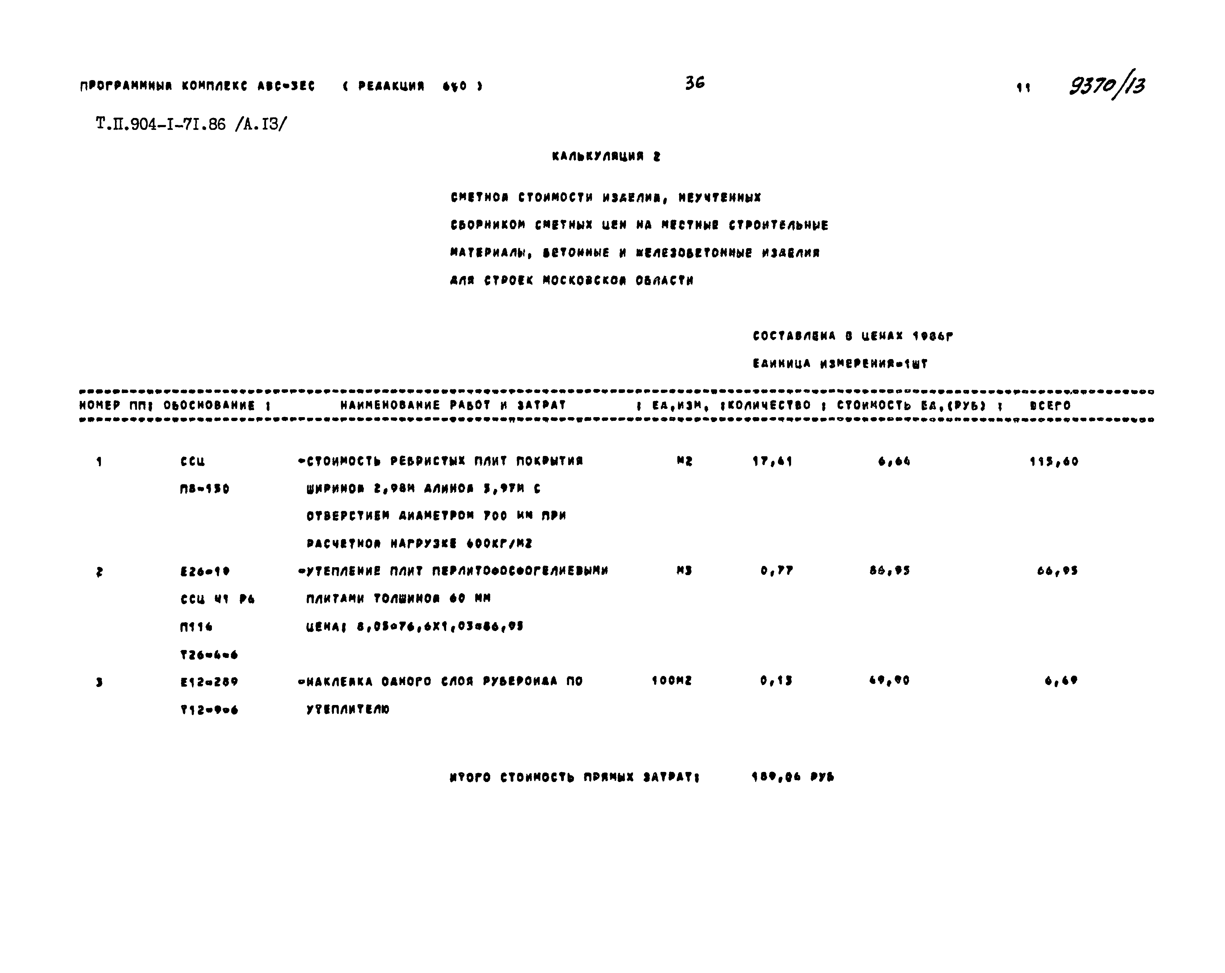 Типовой проект 904-1-71.86