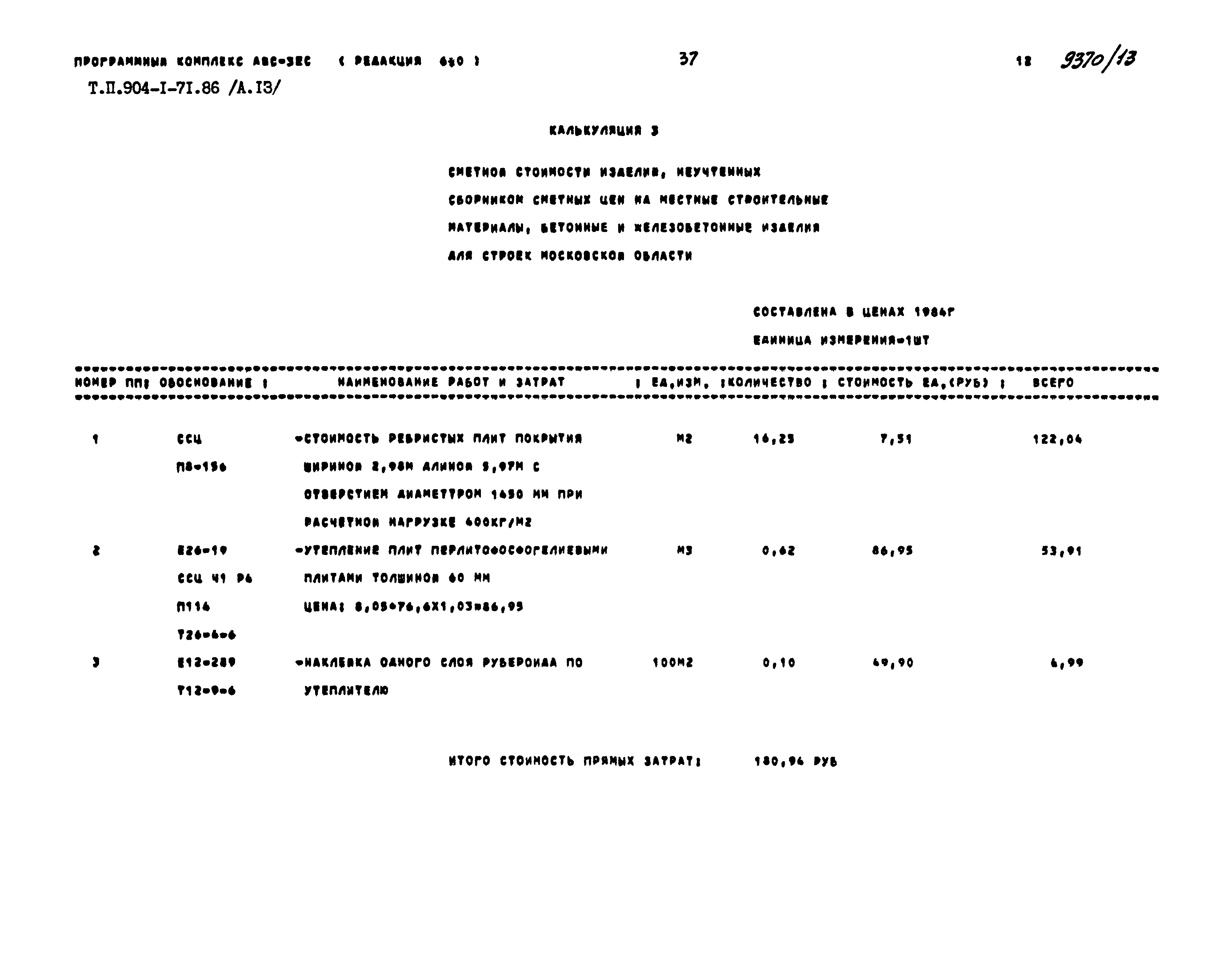 Типовой проект 904-1-71.86