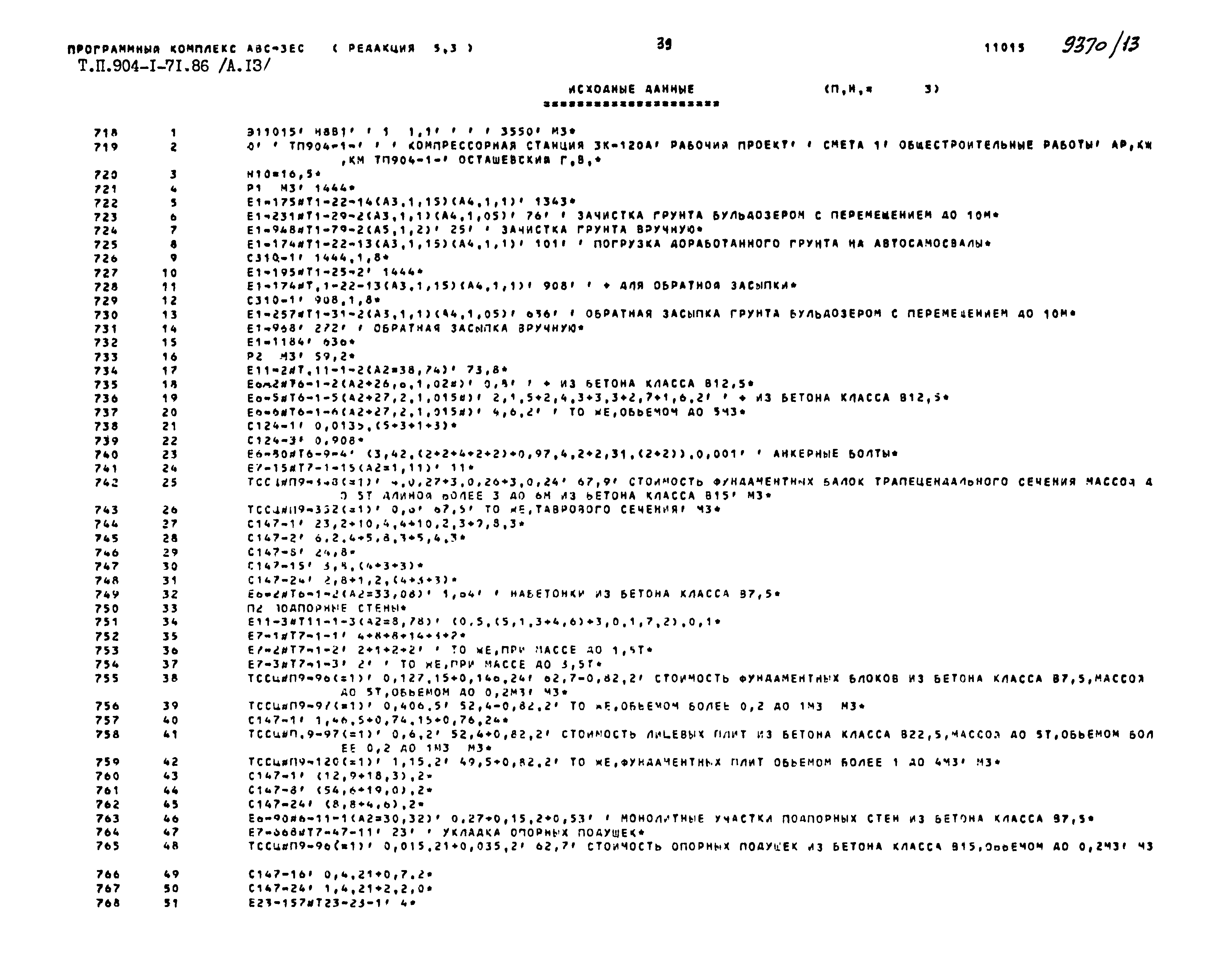 Типовой проект 904-1-71.86