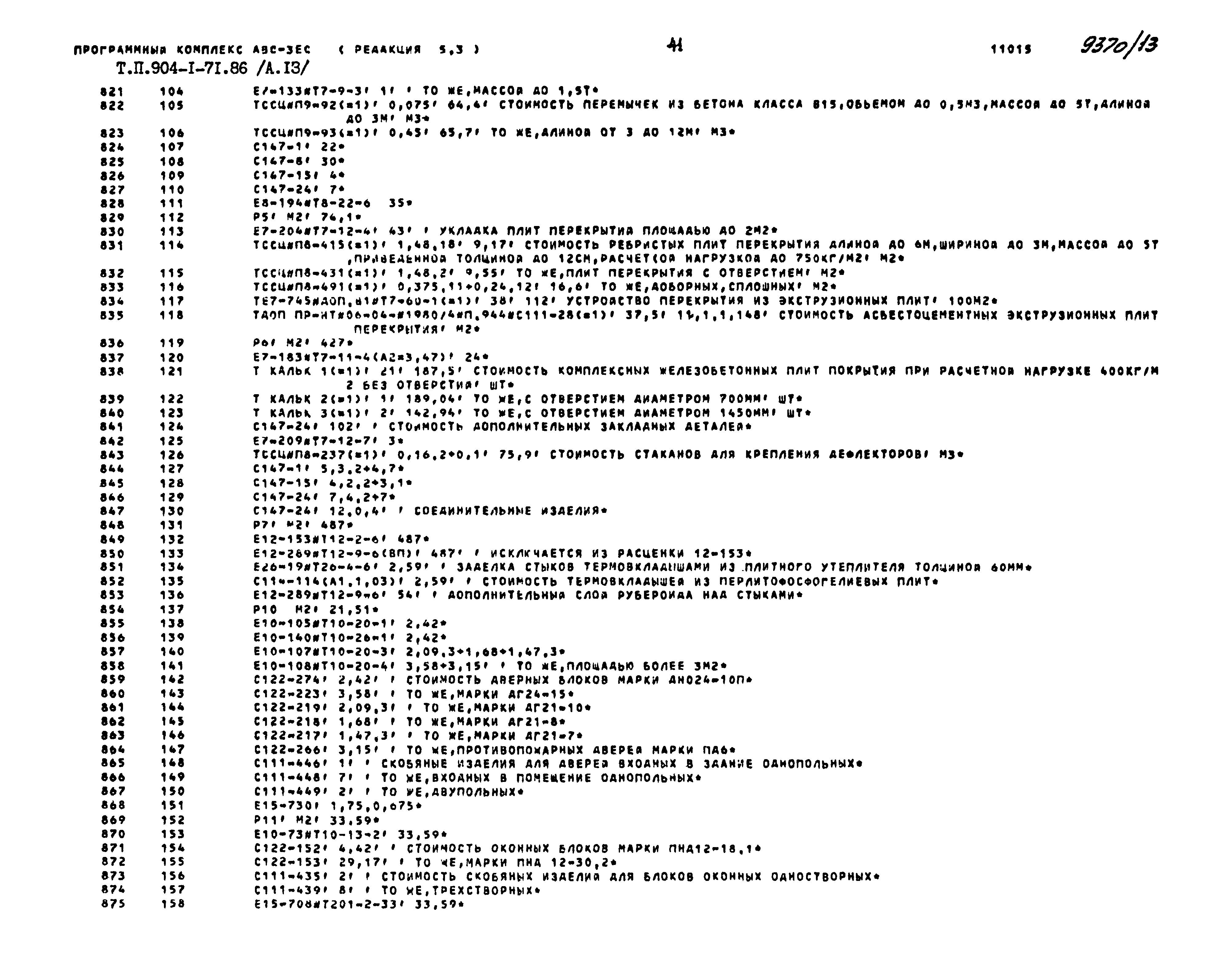 Типовой проект 904-1-71.86