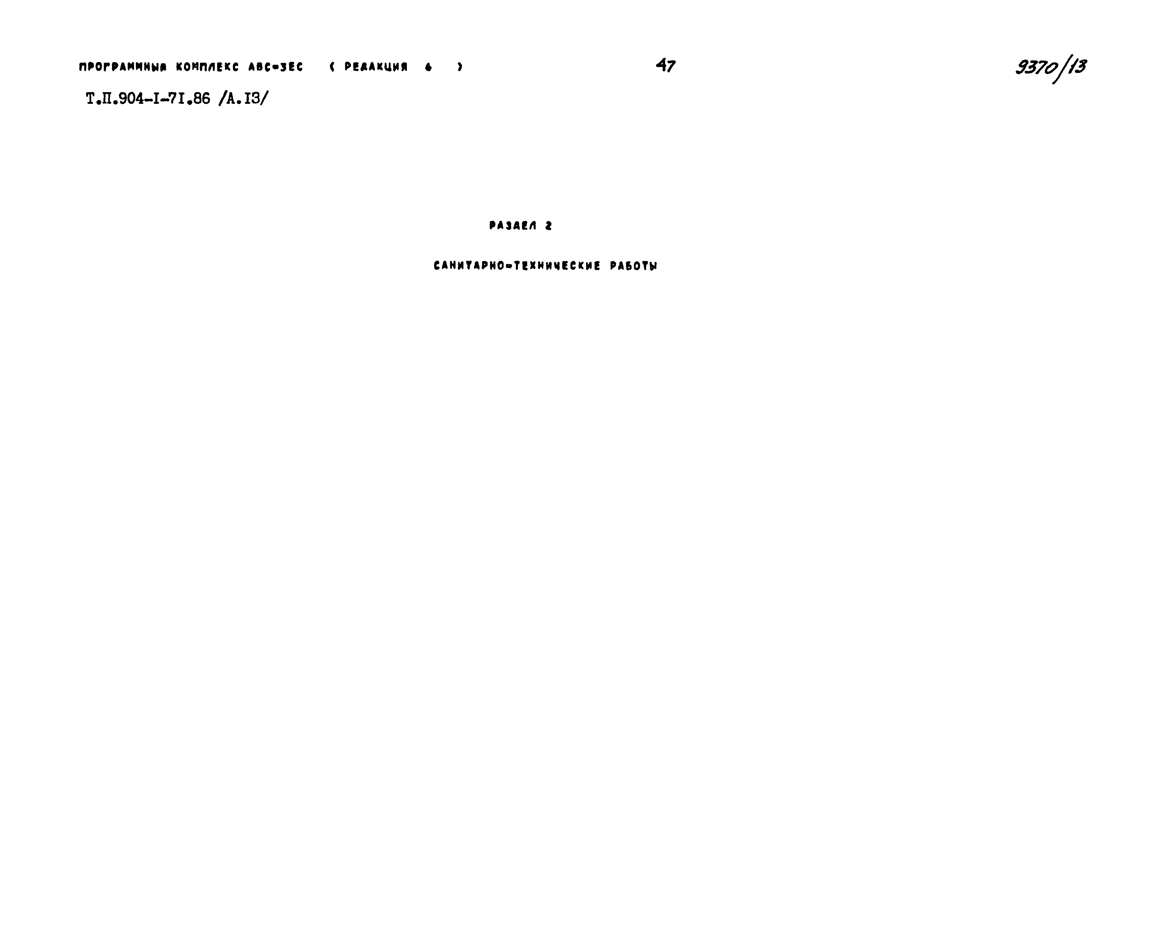 Типовой проект 904-1-71.86