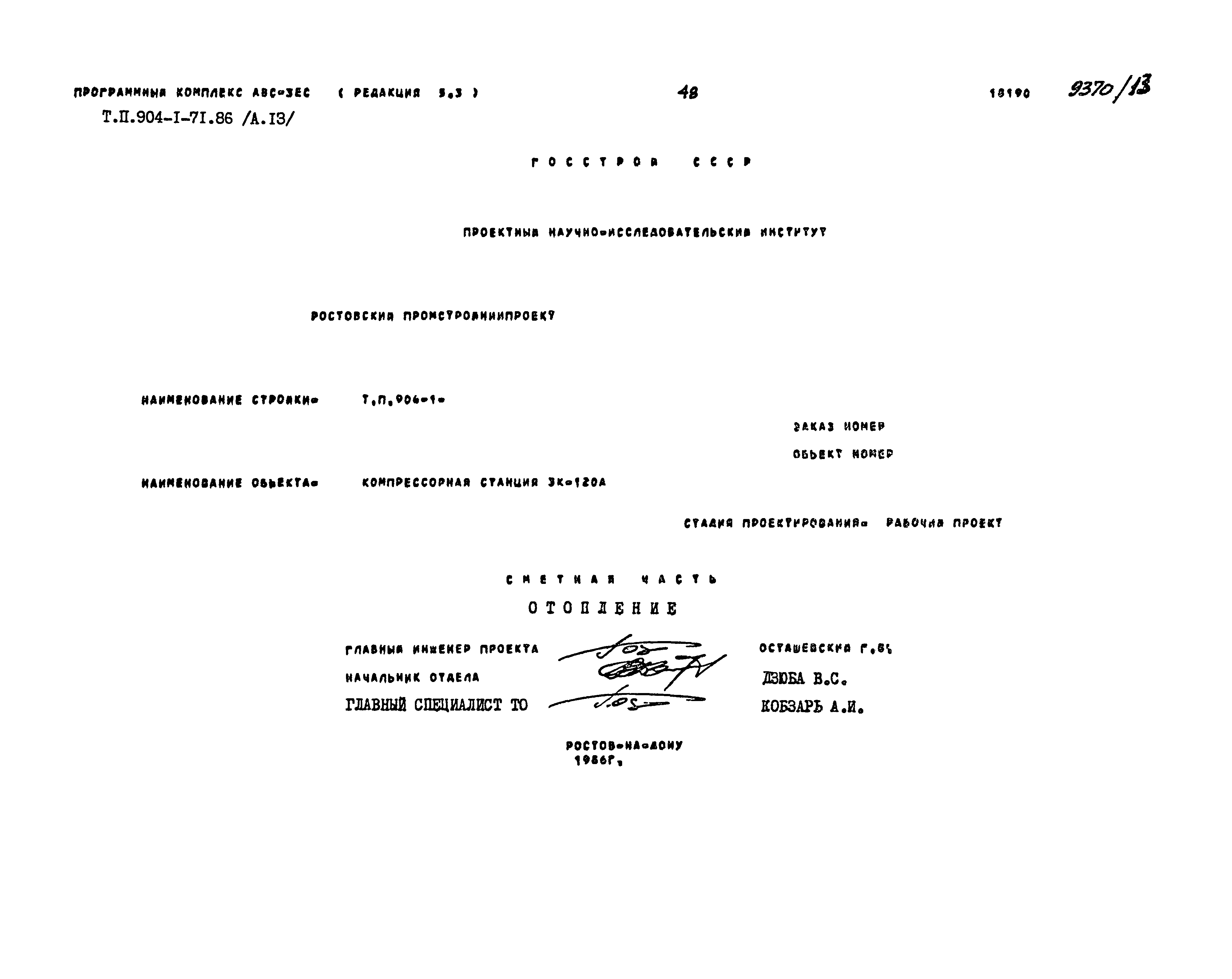 Типовой проект 904-1-71.86