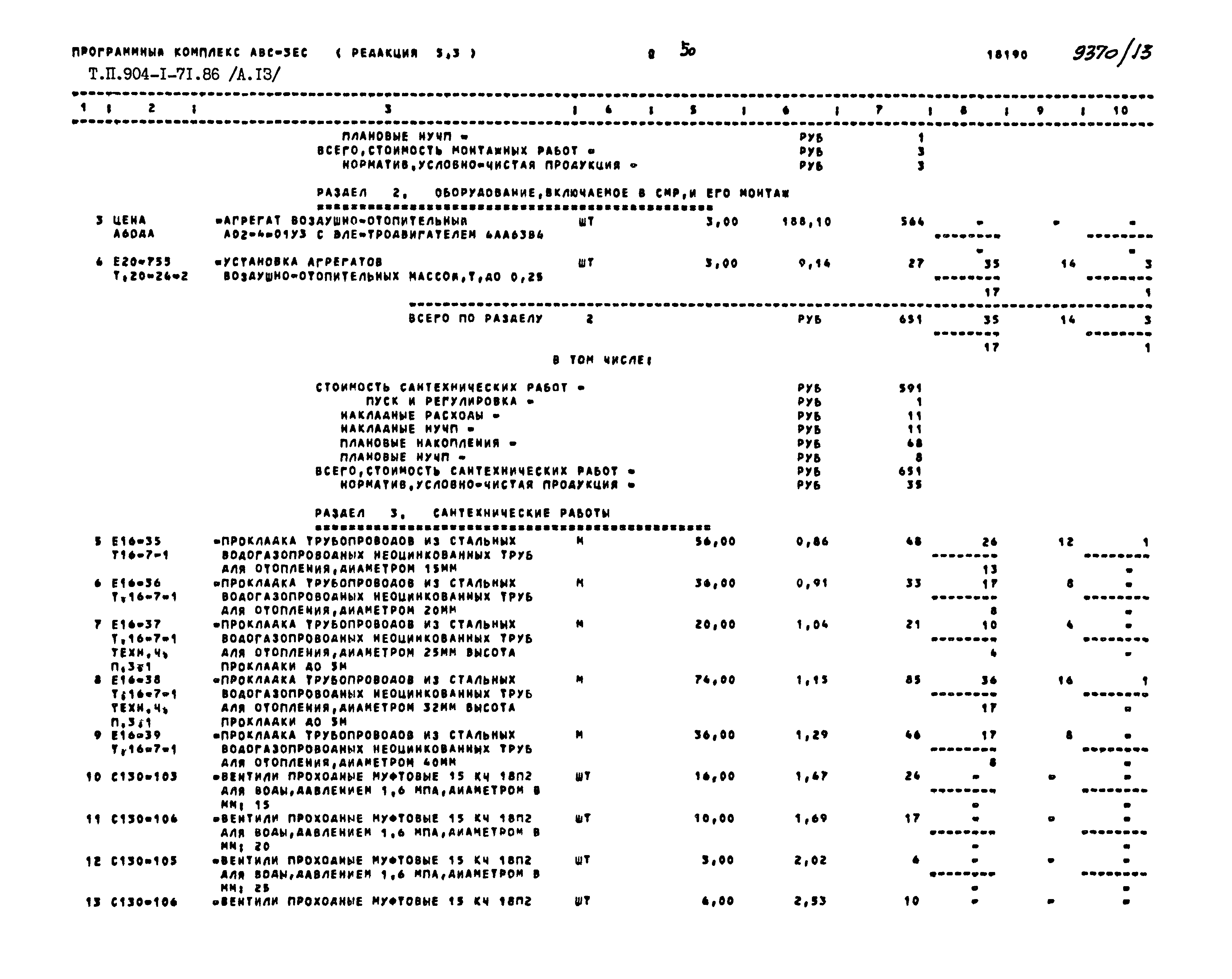 Типовой проект 904-1-71.86