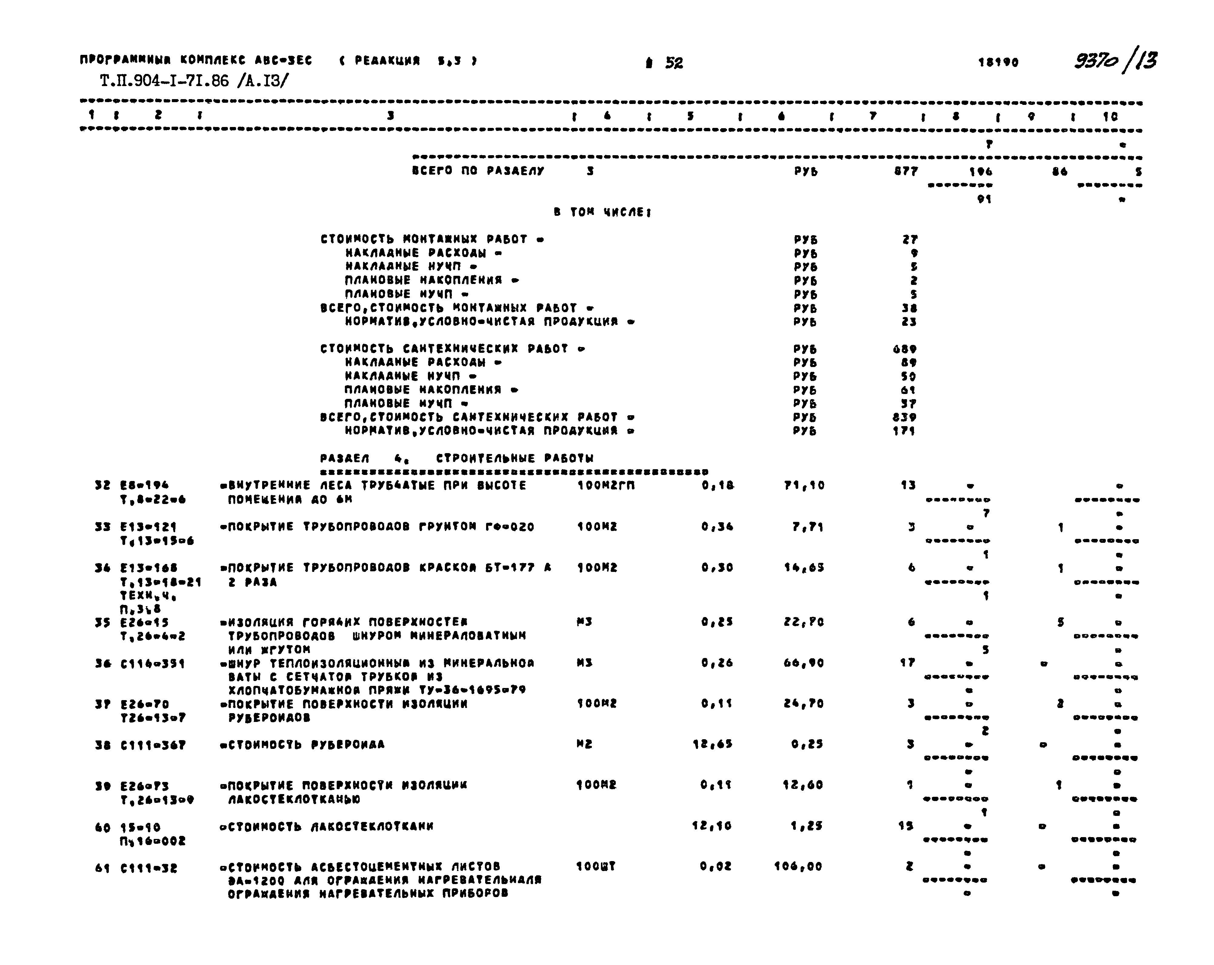 Типовой проект 904-1-71.86