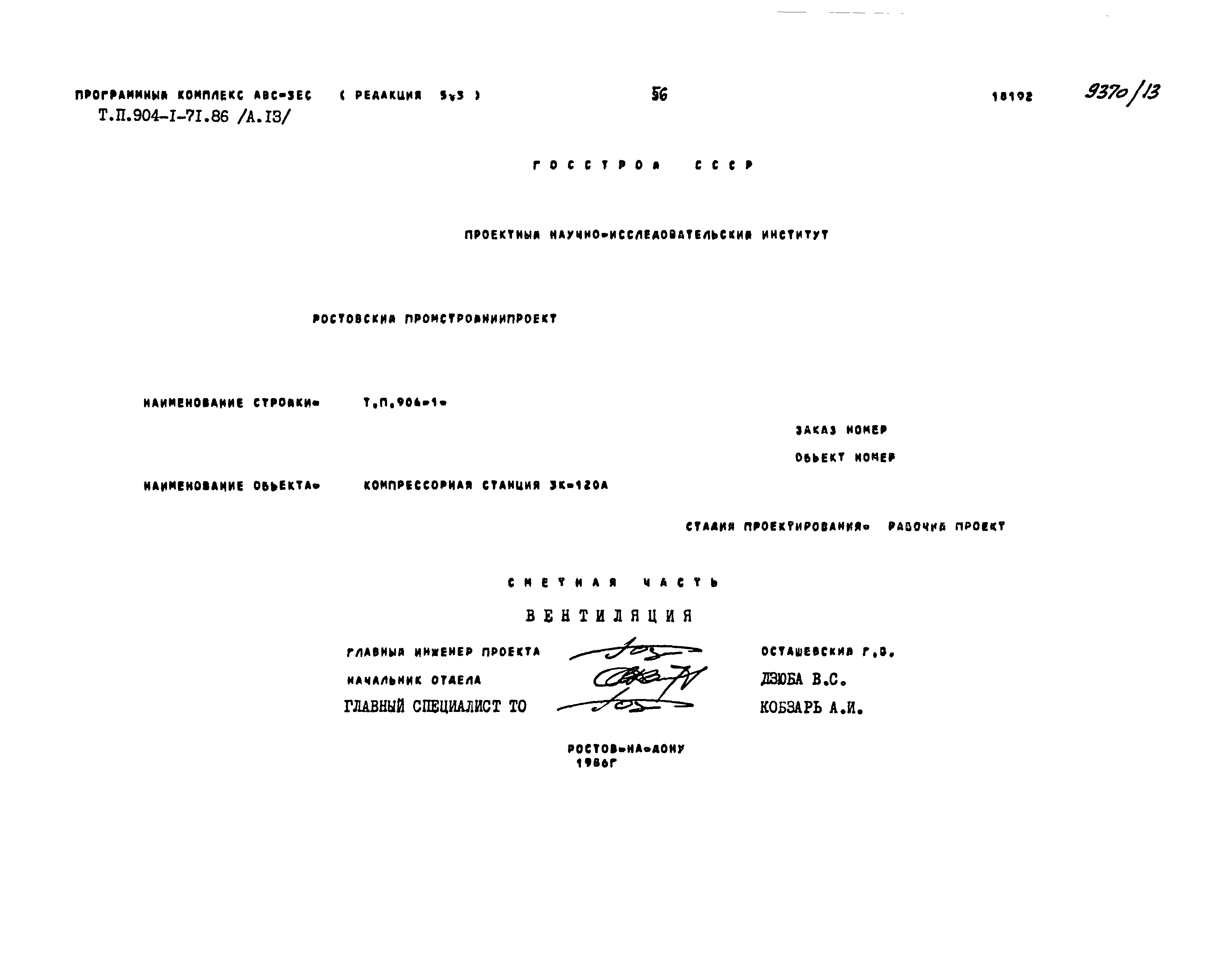 Типовой проект 904-1-71.86