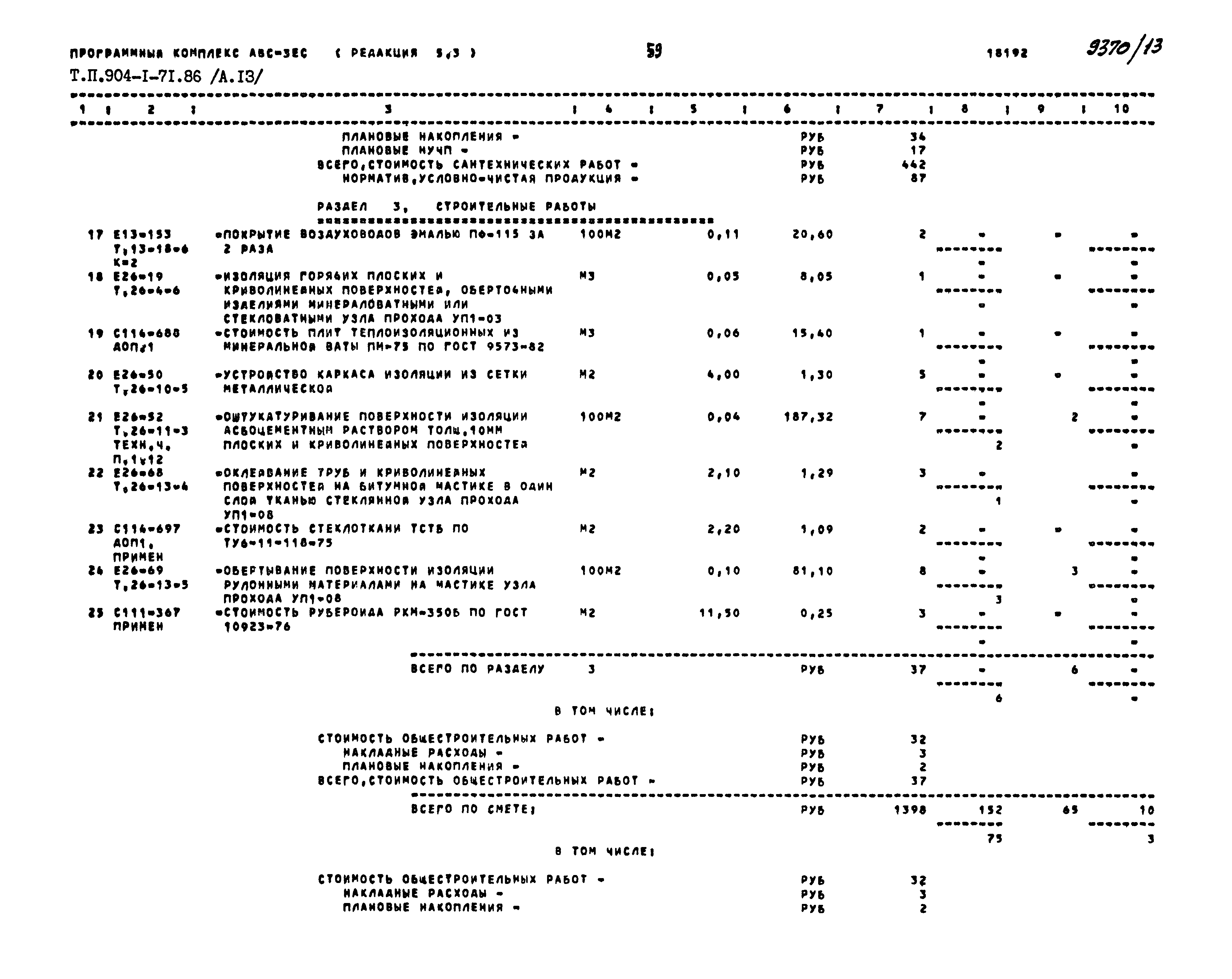 Типовой проект 904-1-71.86