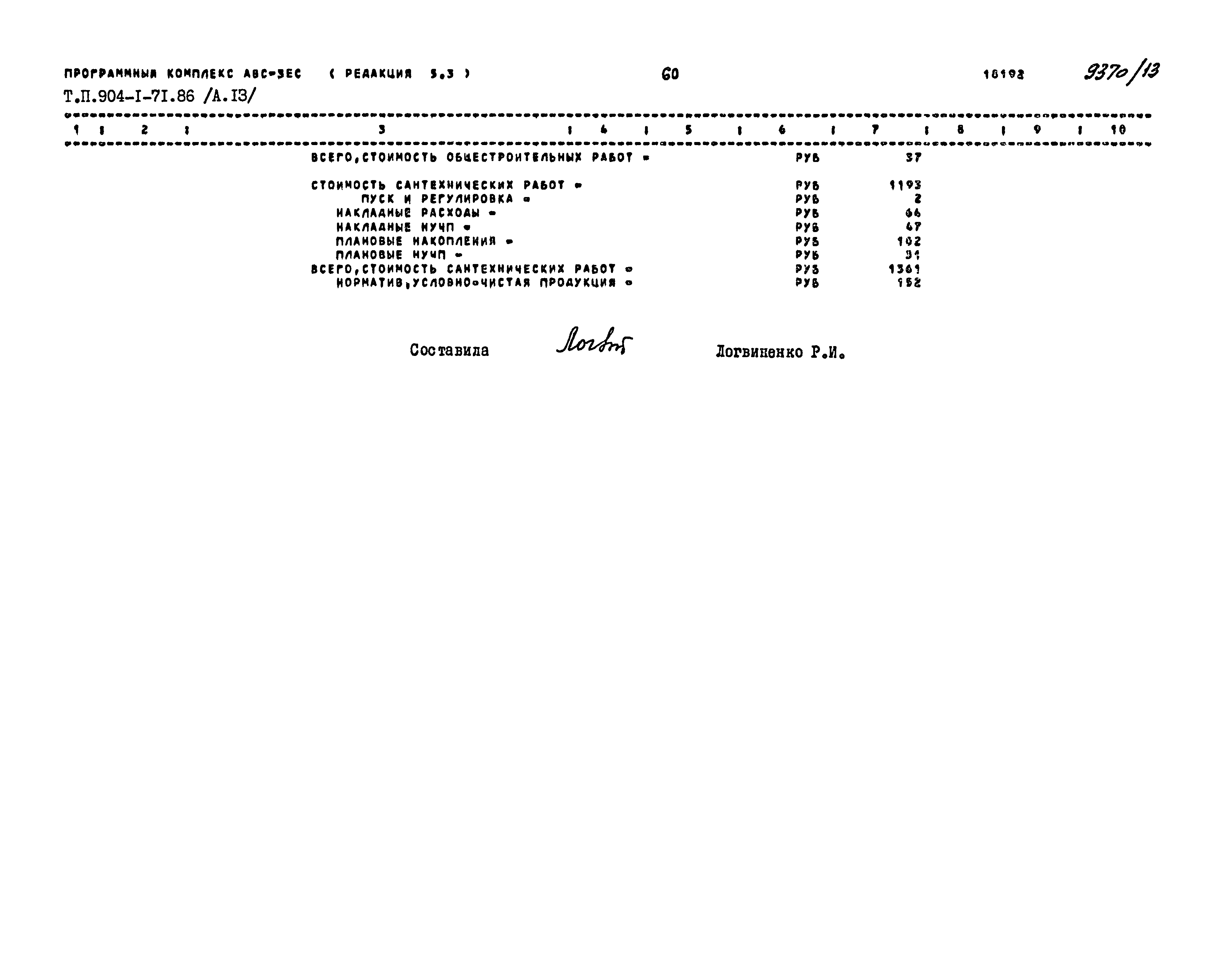 Типовой проект 904-1-71.86