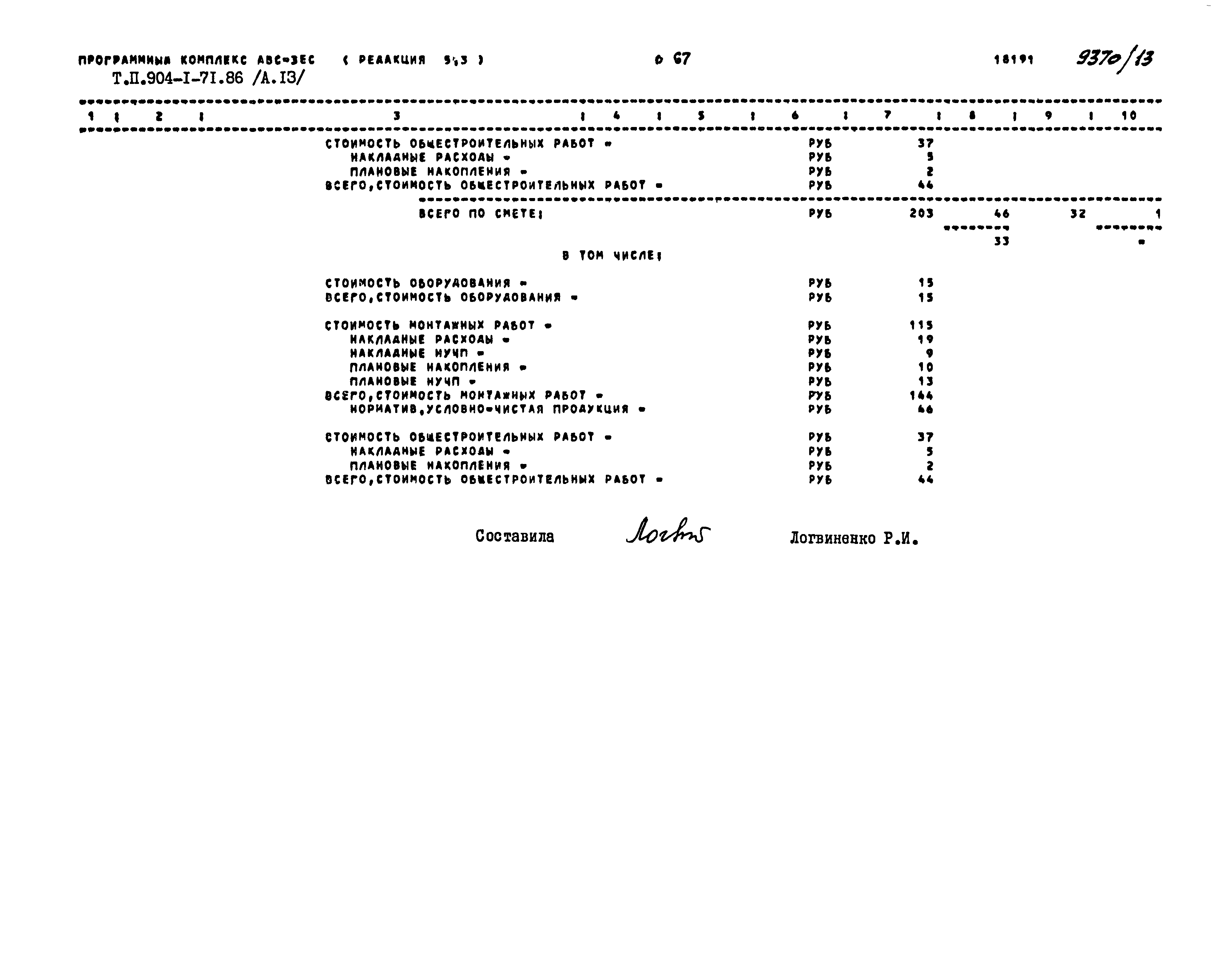 Типовой проект 904-1-71.86