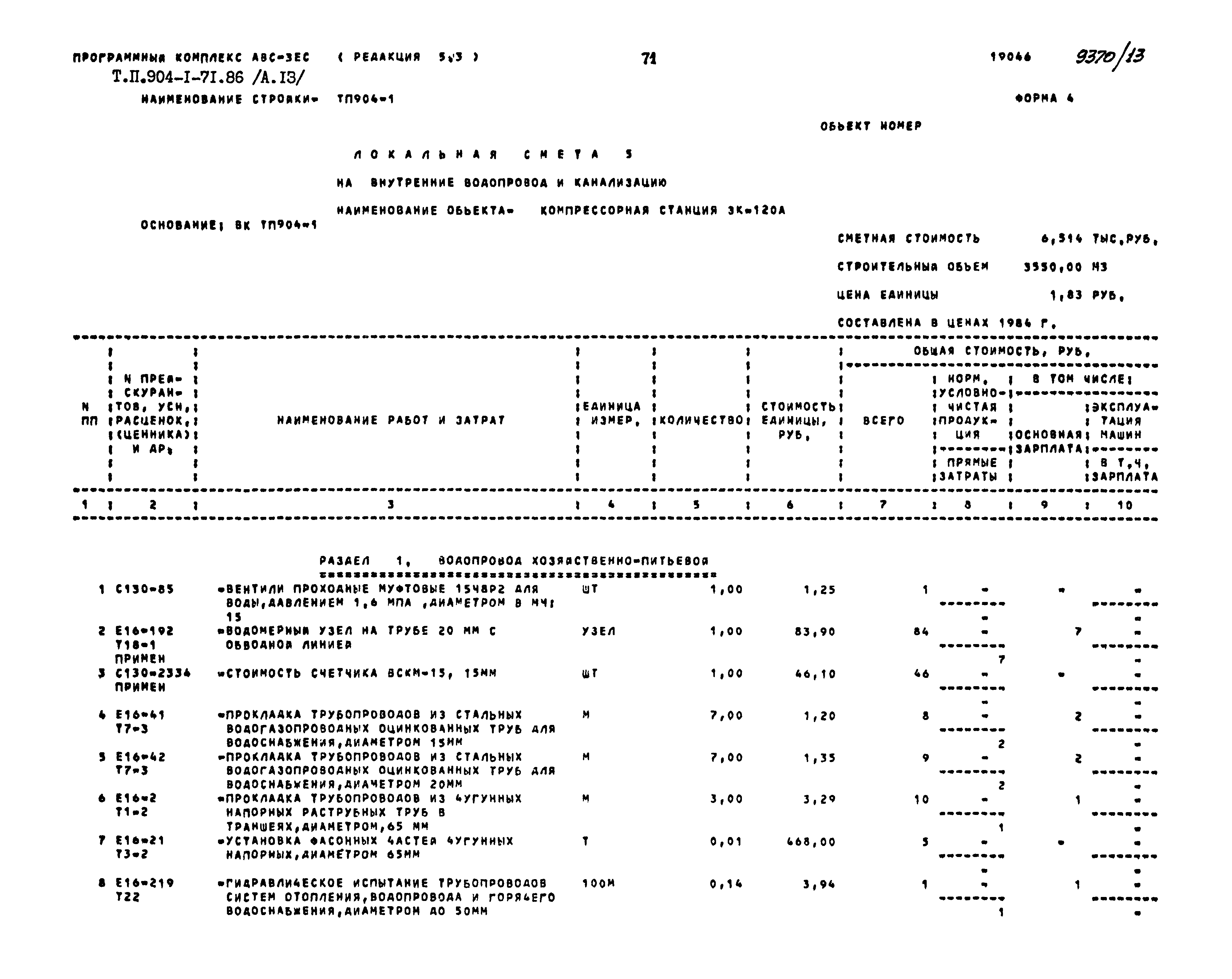 Типовой проект 904-1-71.86