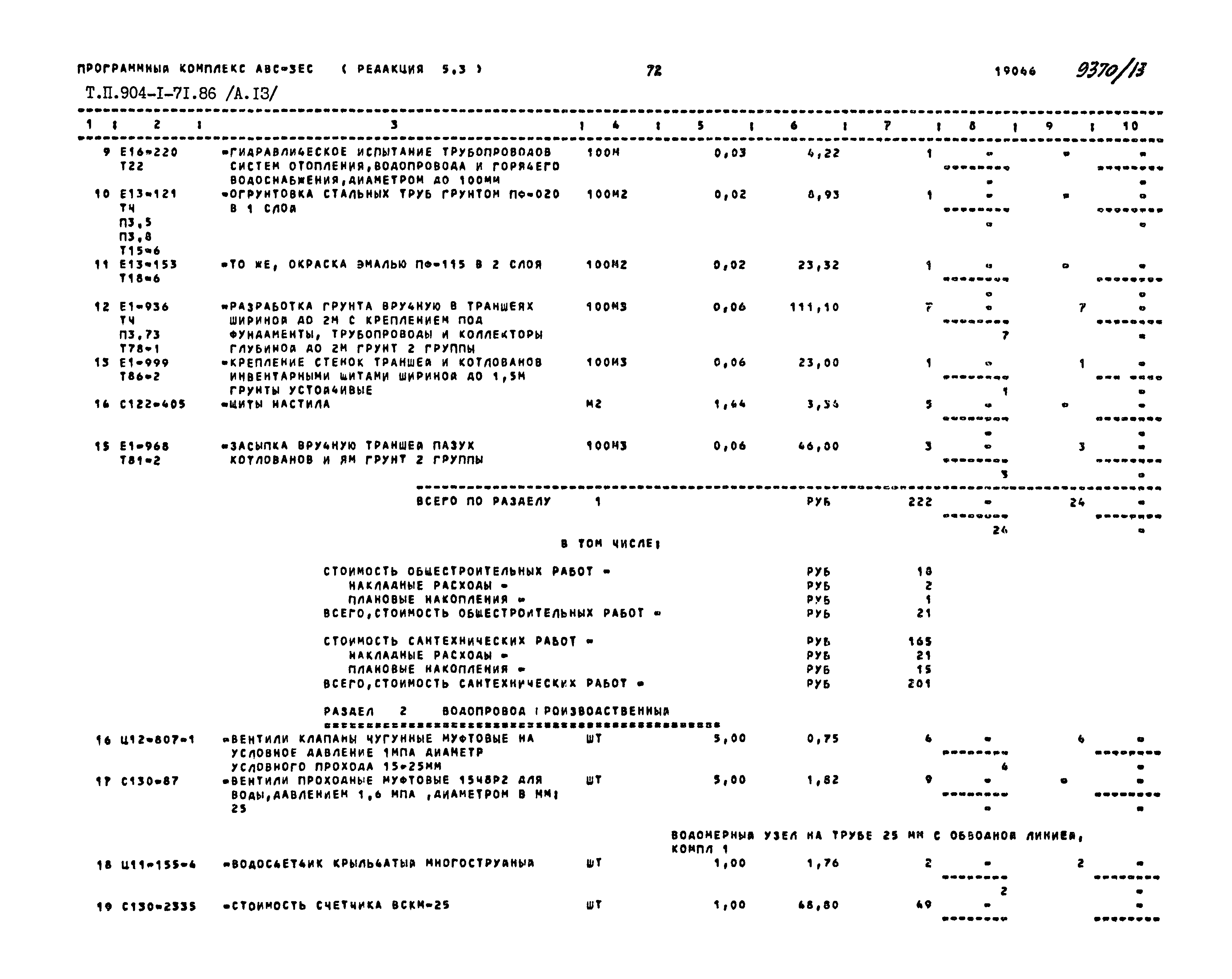 Типовой проект 904-1-71.86