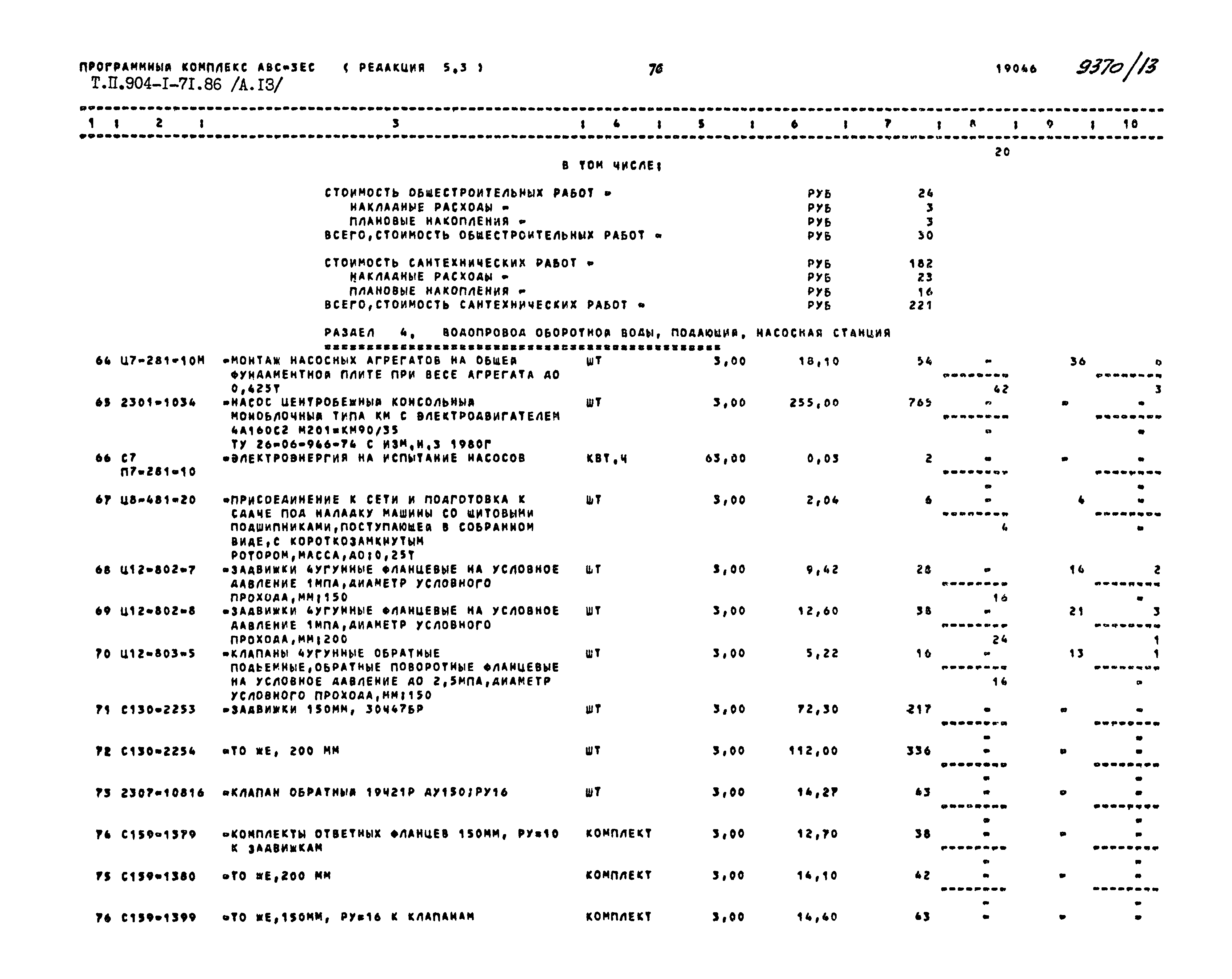 Типовой проект 904-1-71.86