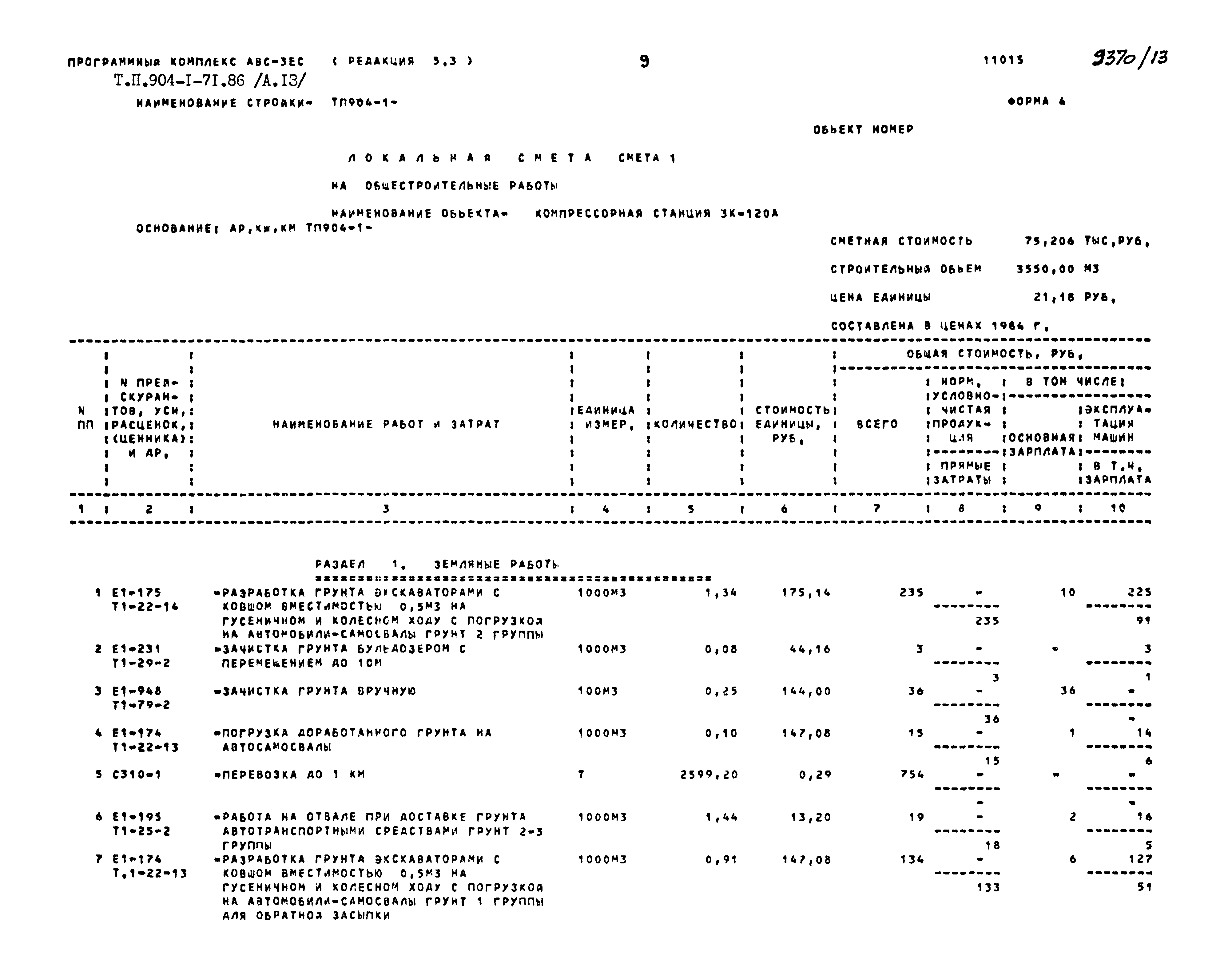Типовой проект 904-1-71.86