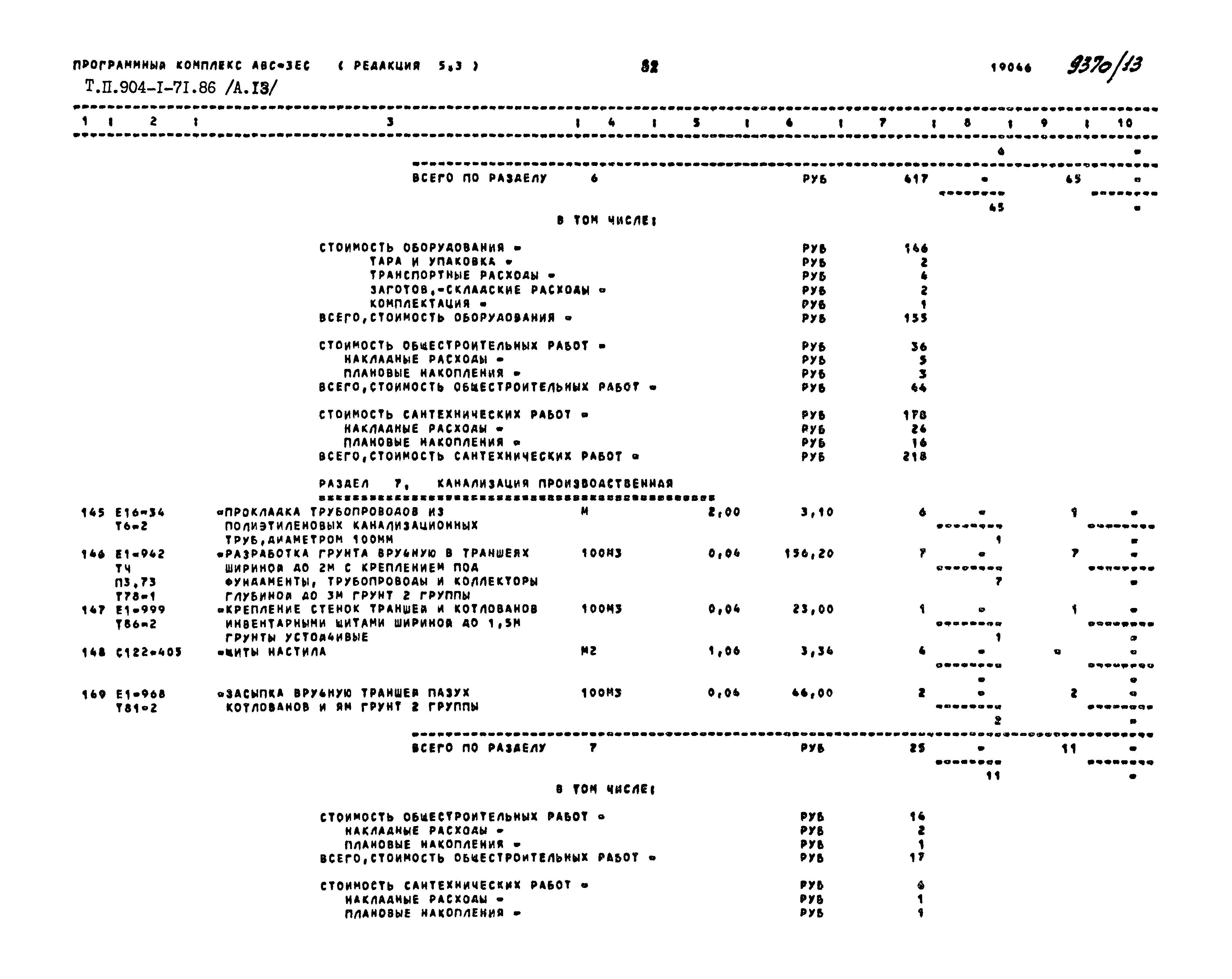 Типовой проект 904-1-71.86